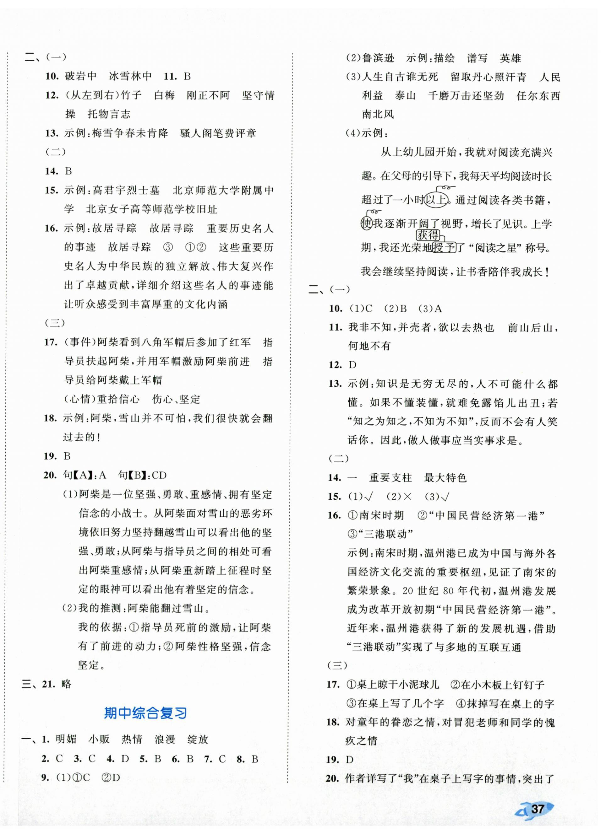 2026年53全优卷六年级语文下册新题型版&nbsp;第3页