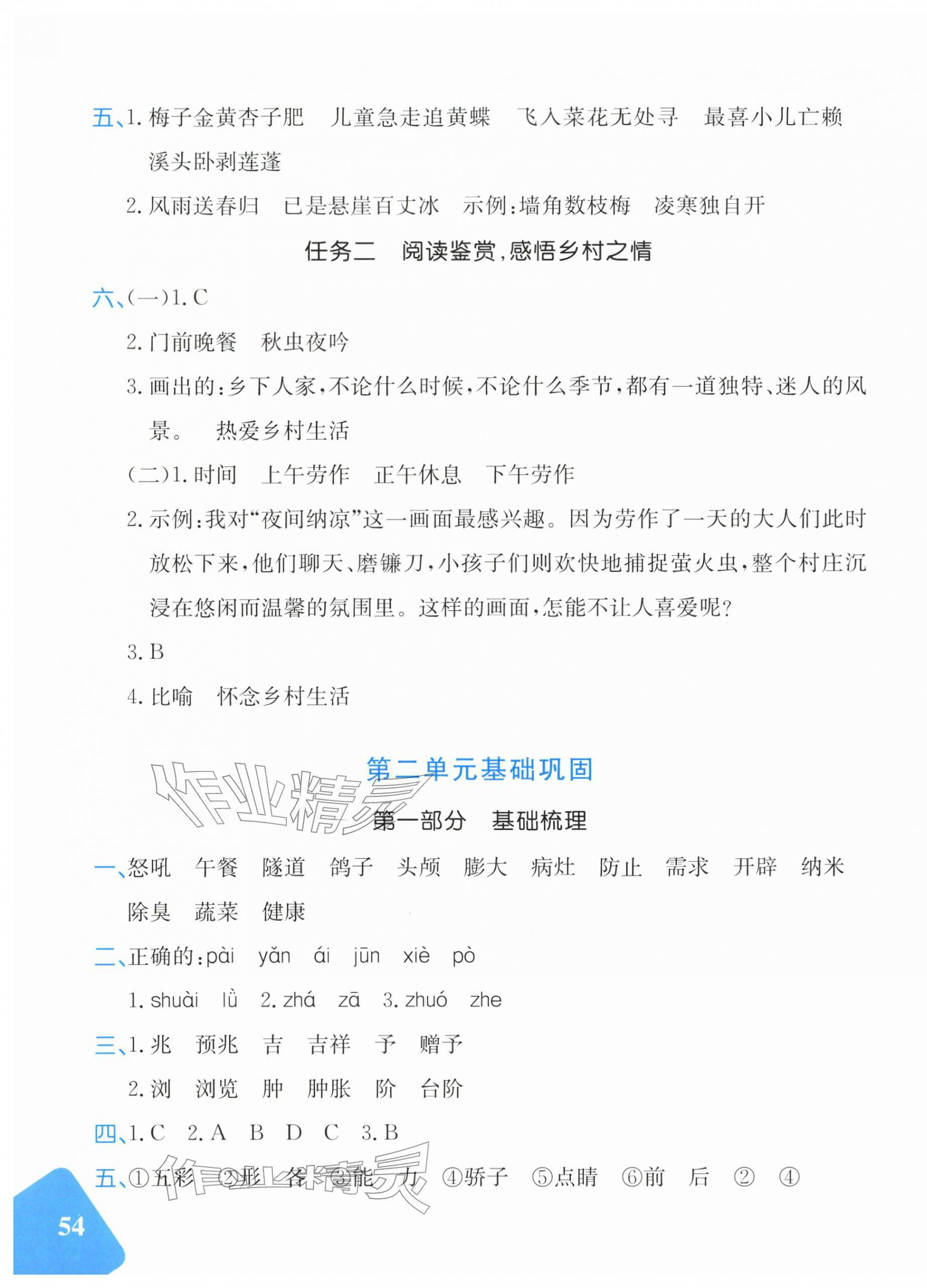 2026年优学1+1评价与测试四年级语文下册人教版&nbsp;第3页