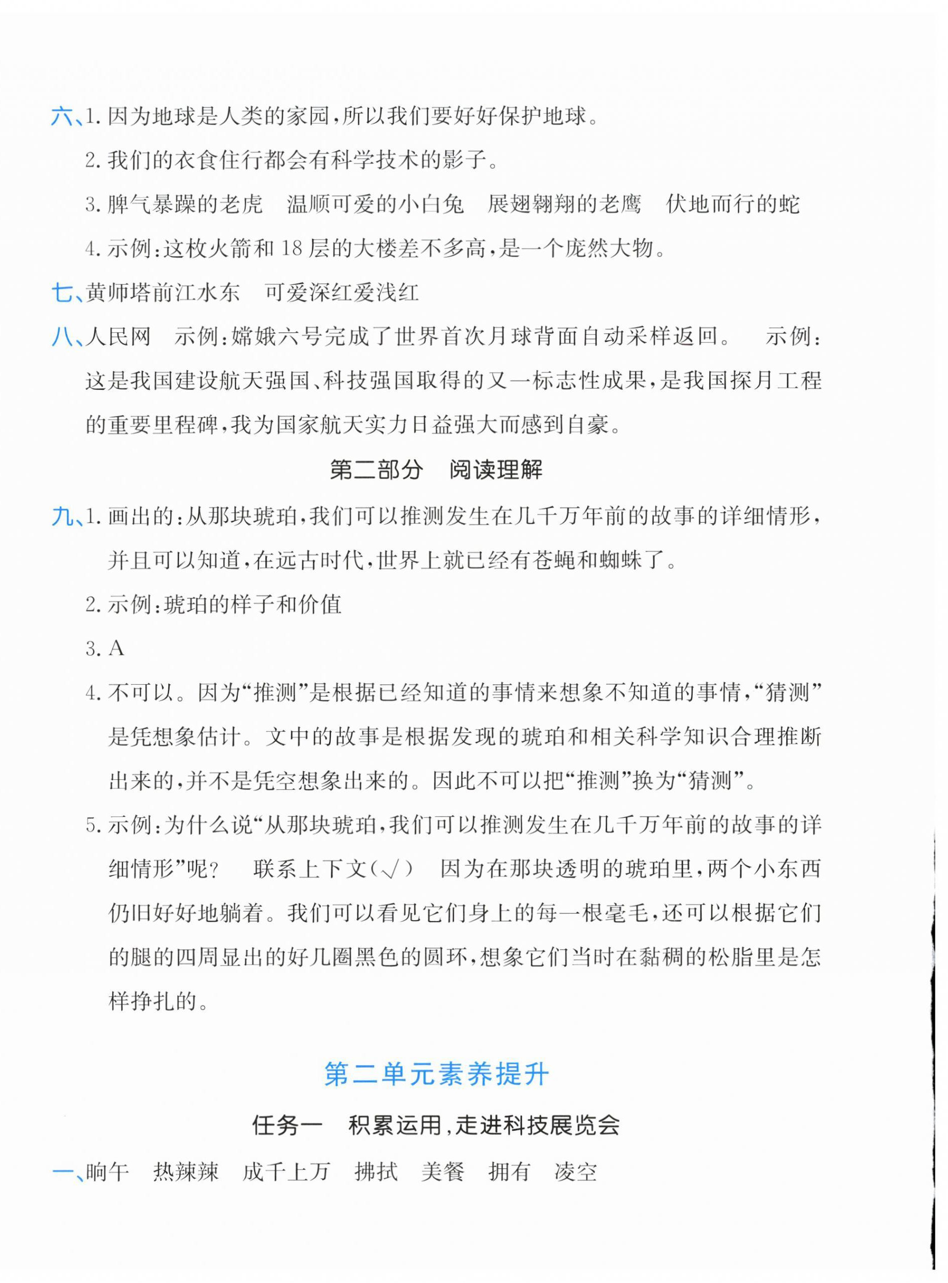 2026年优学1+1评价与测试四年级语文下册人教版&nbsp;第4页