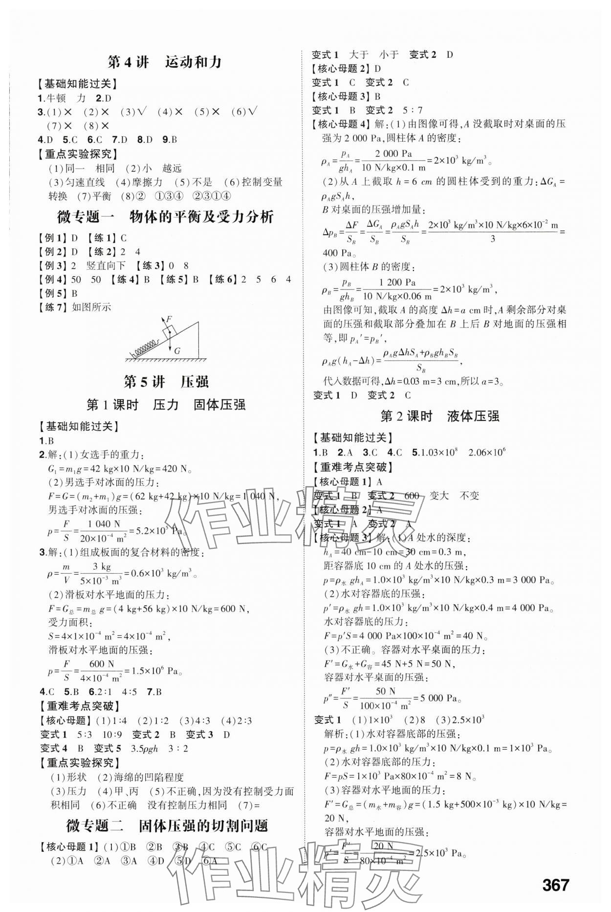 2024年智乐星中考命题研究物理中考重庆专版&nbsp;参考答案第6页