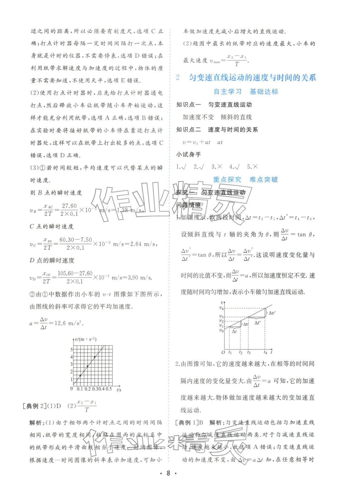 2025年金版学案高中同步辅导与检测高中物理必修第一册人教版&nbsp;第8页