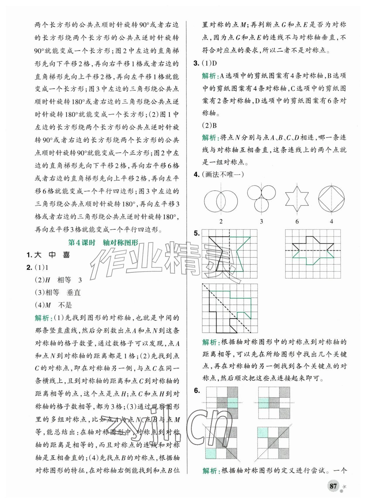 2026年小学学霸作业本五年级数学上册苏教版&nbsp;第3页