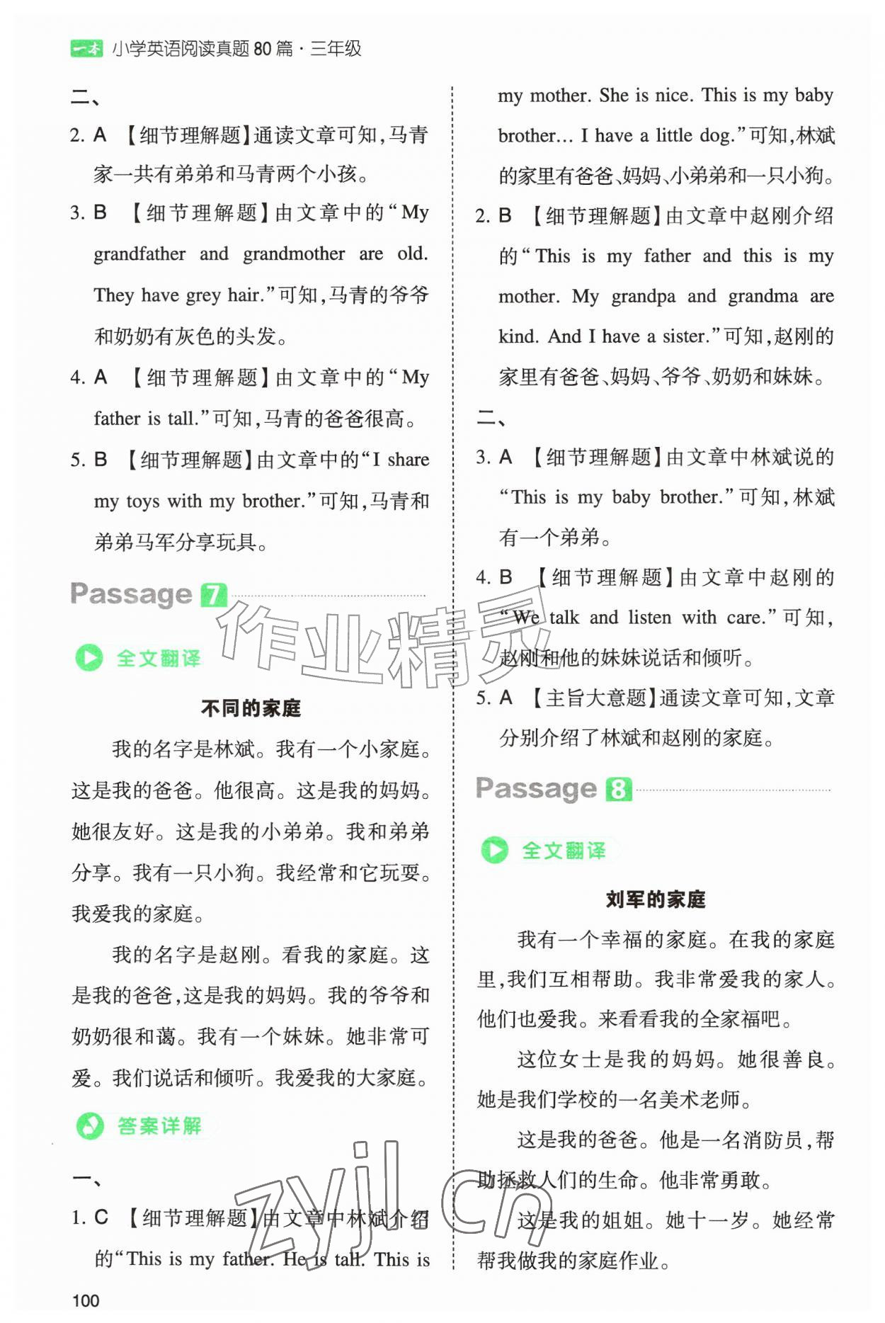 2026年一本小学英语阅读真题80篇三年级&nbsp;第4页