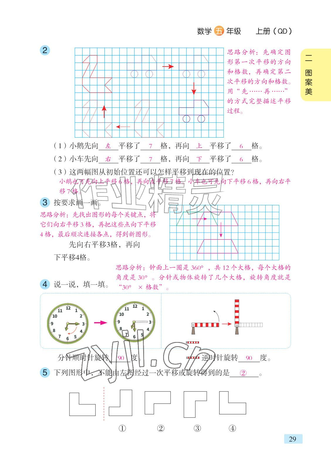 2026年课堂笔记五年级数学上册青岛版&nbsp;参考答案第19页
