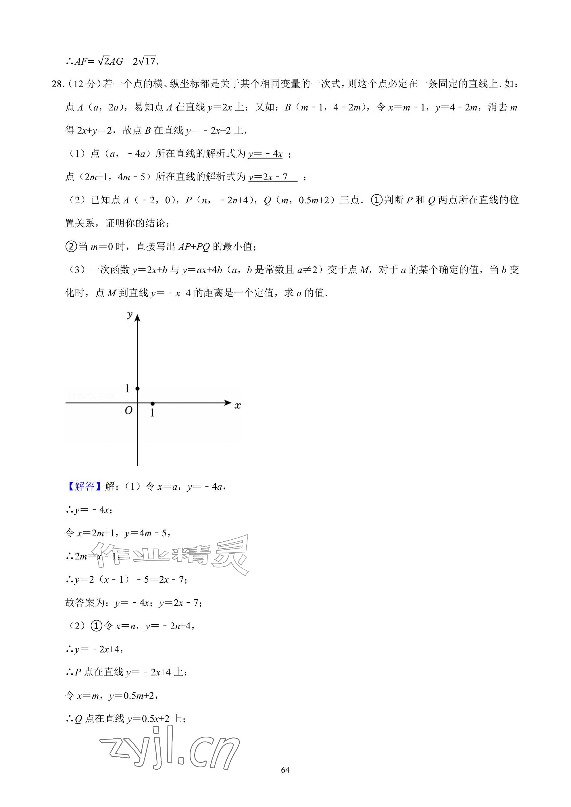 2026年武汉一卷通八年级下册&nbsp;参考答案第64页