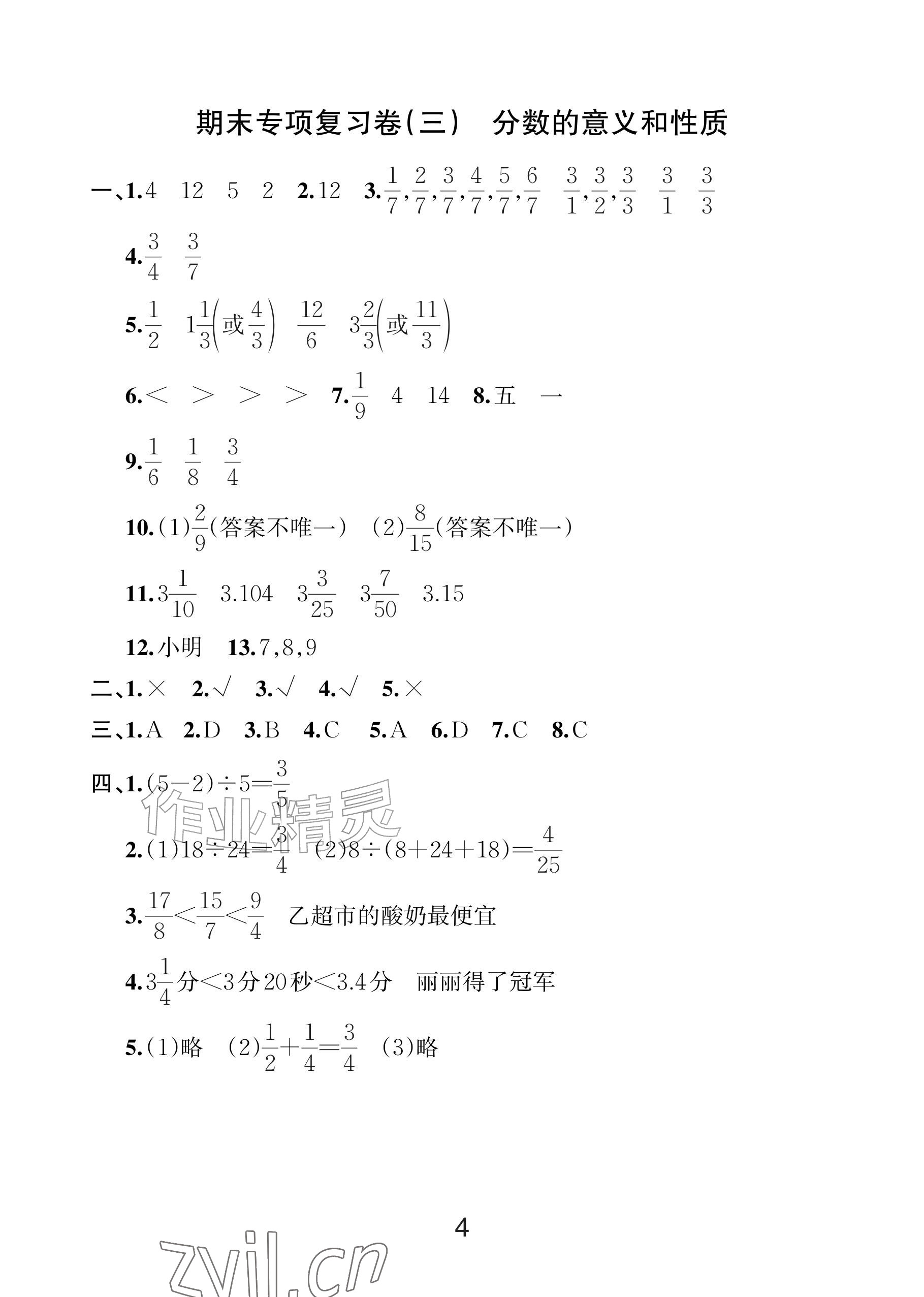 2026年各地期末名卷精选五年级数学下册人教版&nbsp;参考答案第3页