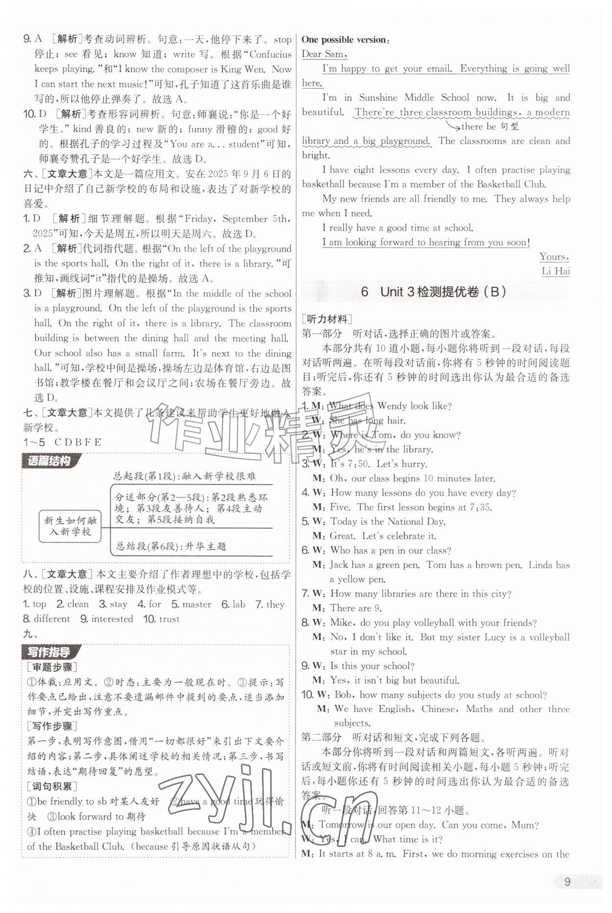 2026年实验班提优大考卷七年级英语上册译林版&nbsp;第9页