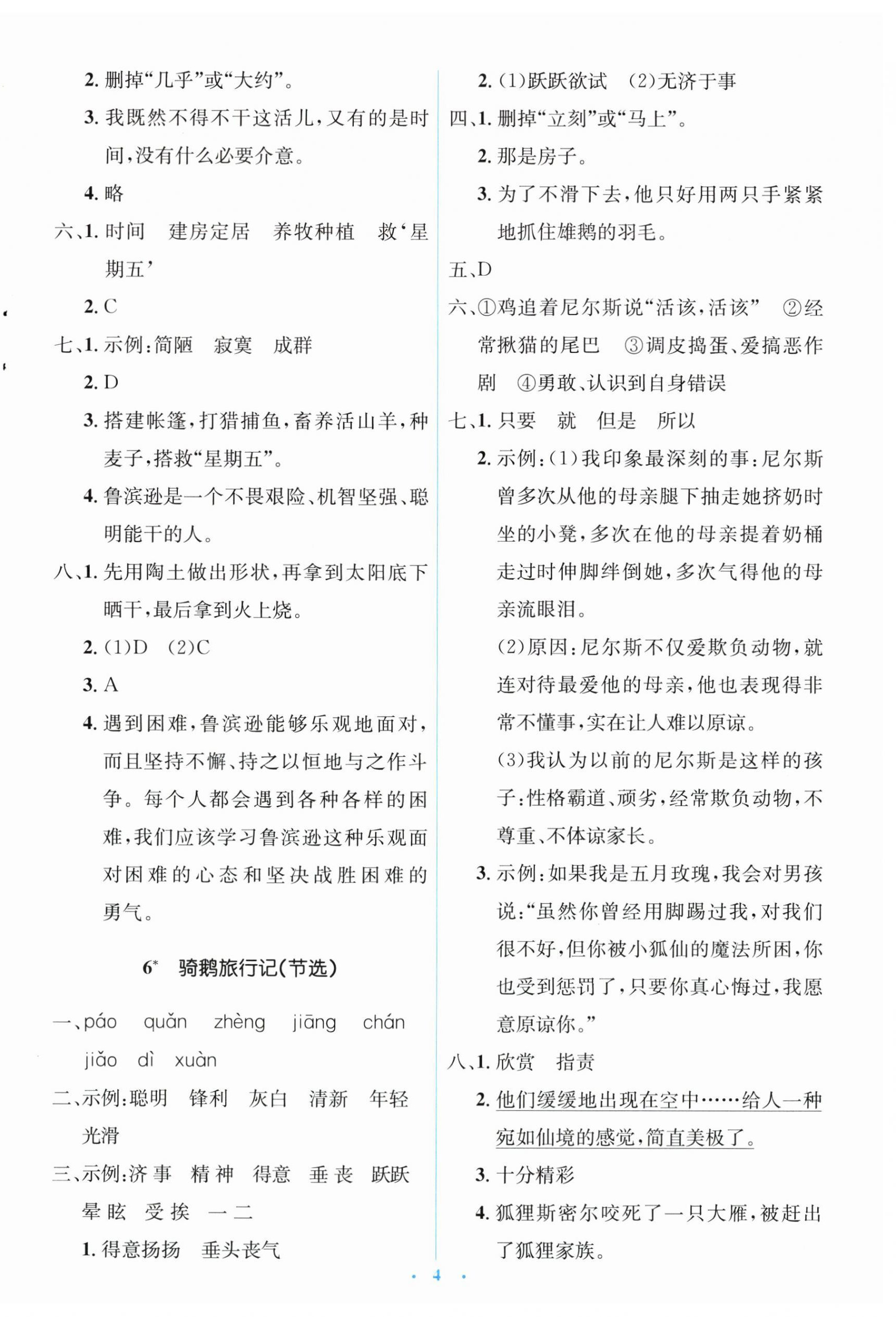 2026年广东省电子基础性作业六年级语文下册人教版&nbsp;第4页