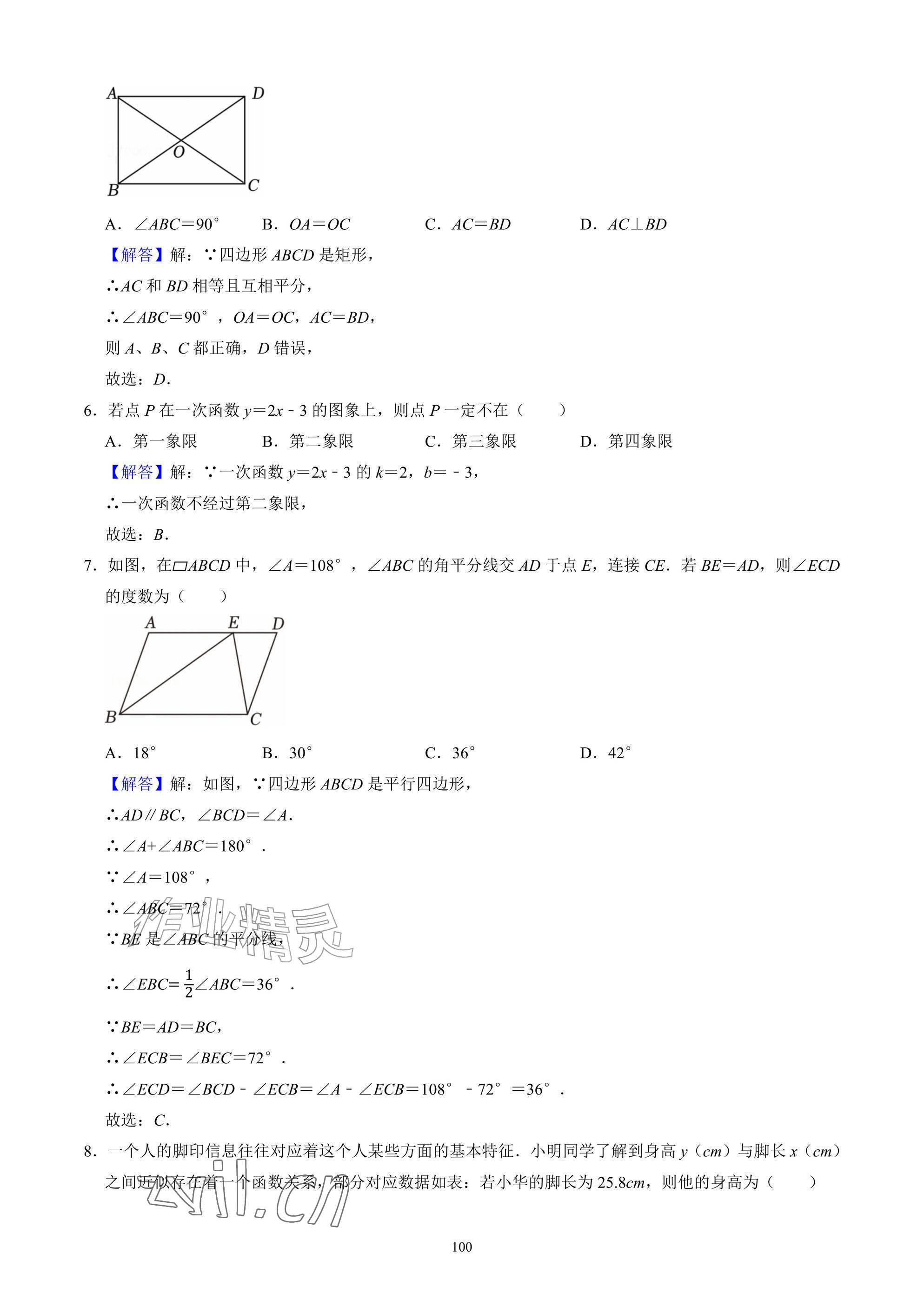 2026年武汉一卷通八年级下册&nbsp;参考答案第100页