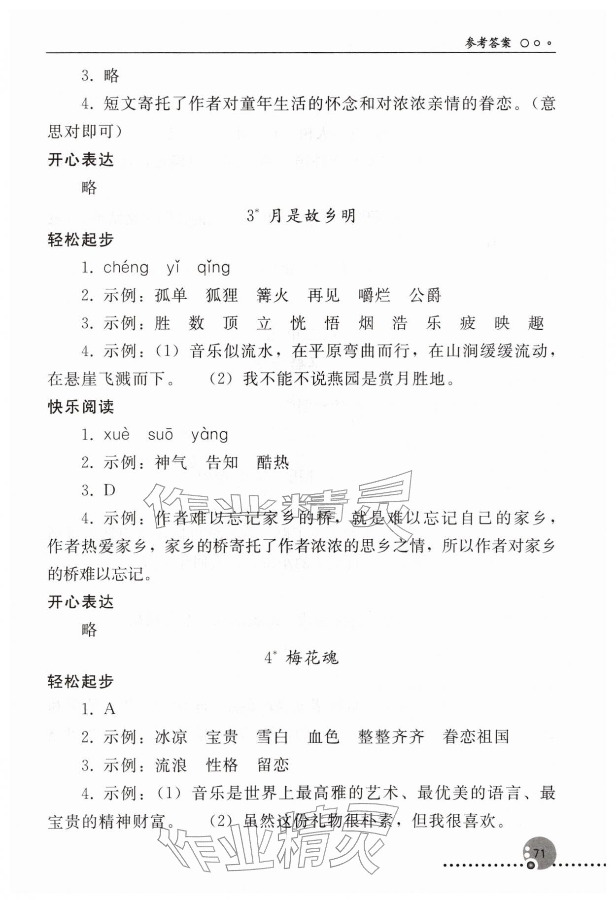 2026年同步练习册人民教育出版社五年级语文下册人教版新疆专版&nbsp;第3页