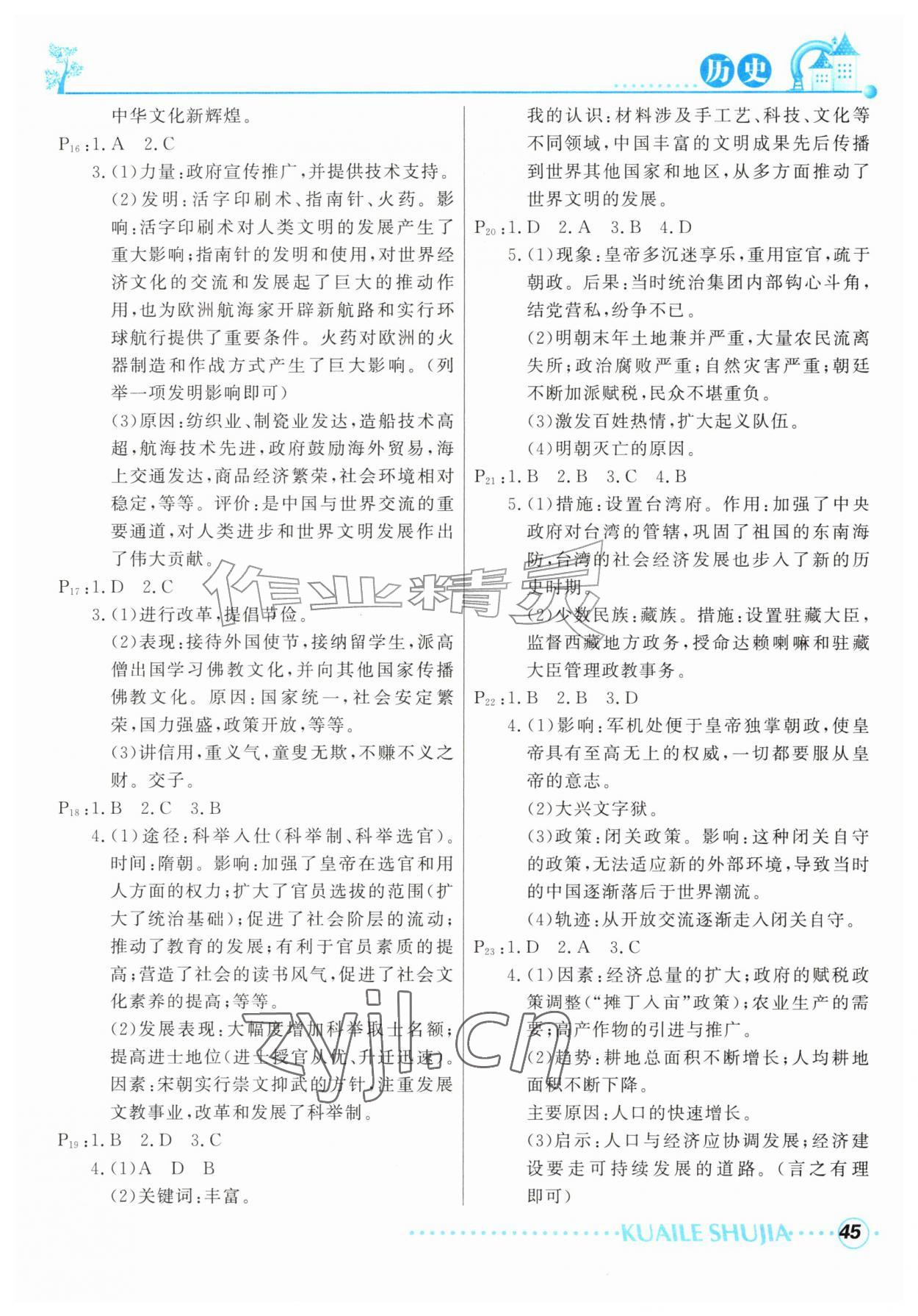 2026年快乐暑假甘肃教育出版社七年级生物历史&nbsp;参考答案第3页