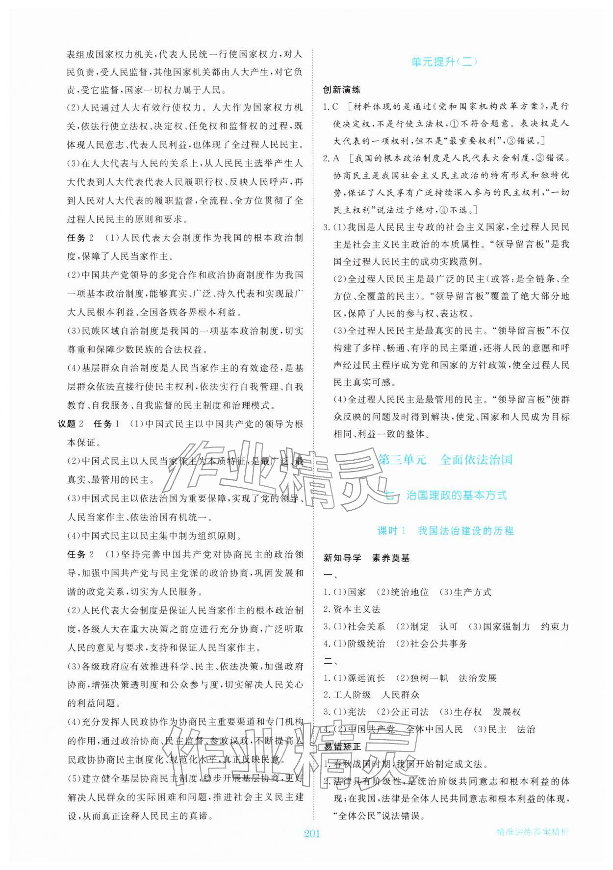 2026年步步高精准讲练高中思想政治必修第三册&nbsp;参考答案第12页