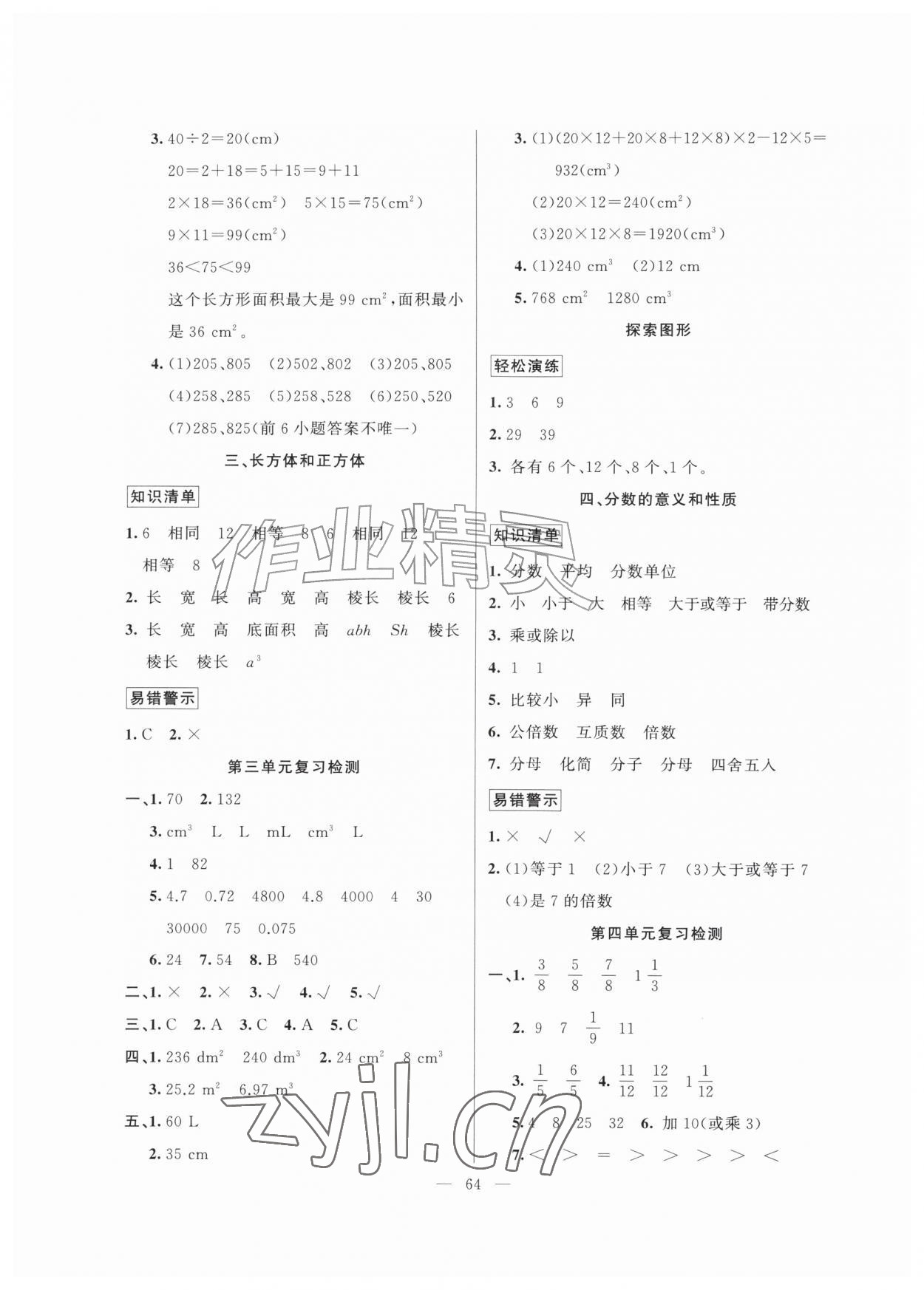 2026年暑假作业新疆青少年出版社五年级数学人教版&nbsp;第2页