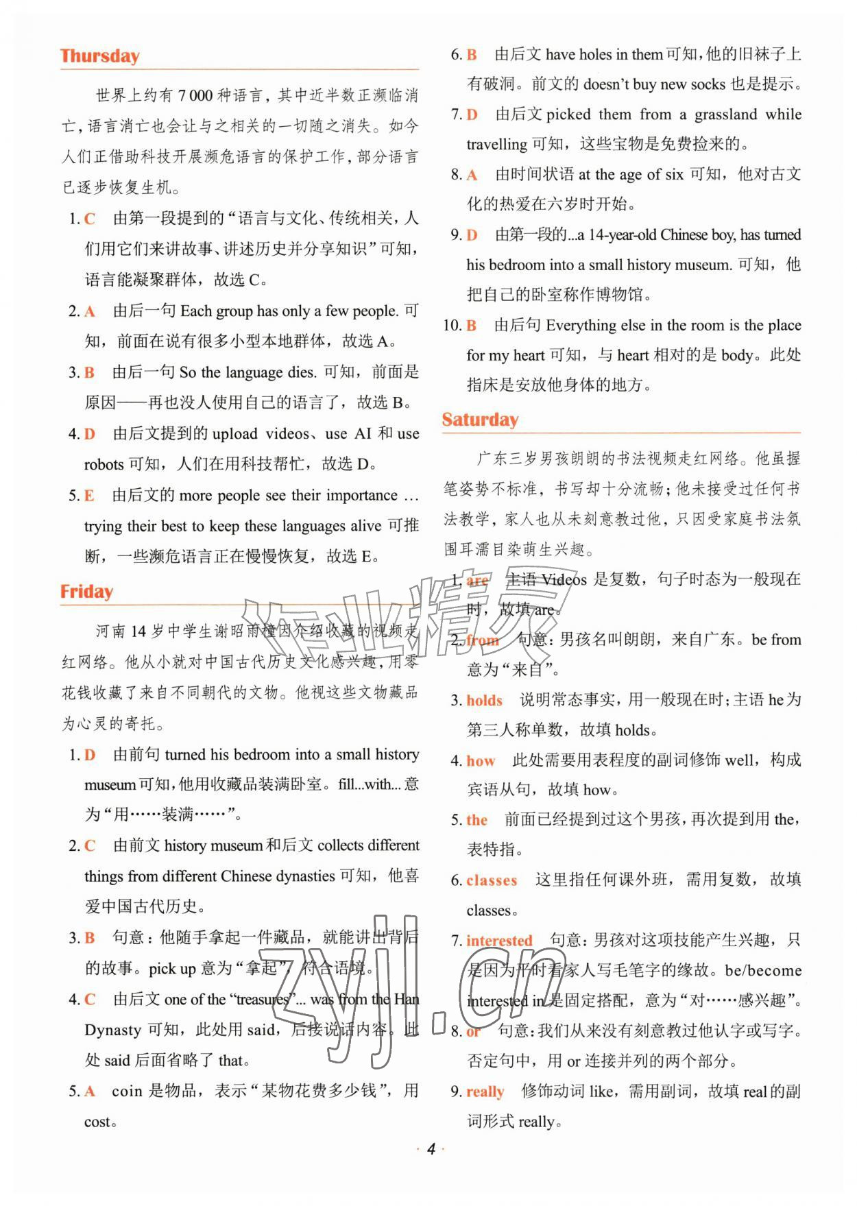 2027年快捷英语时文阅读理解七年级&nbsp;参考答案第4页