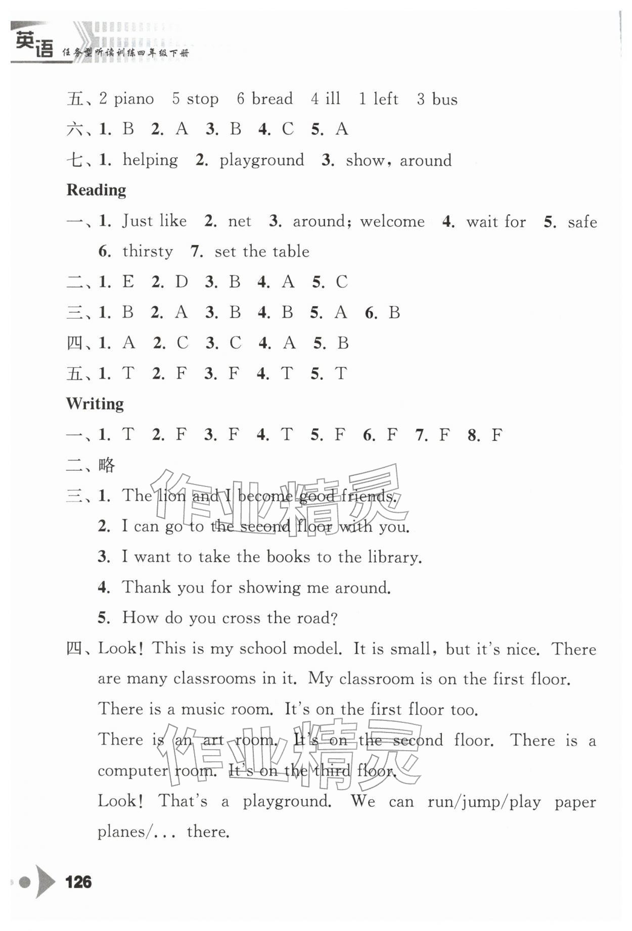 2026年任务型听读训练四年级英语下册译林版&nbsp;第6页