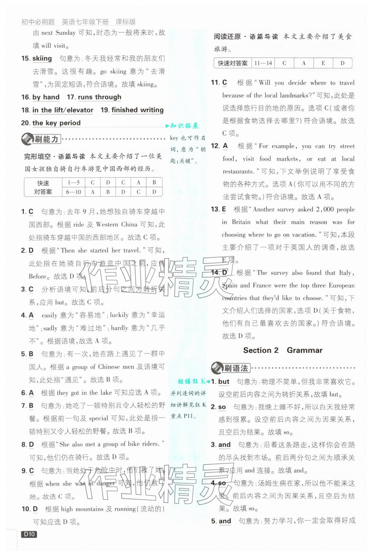 2026年初中必刷题七年级英语下册沪教版&nbsp;参考答案第10页