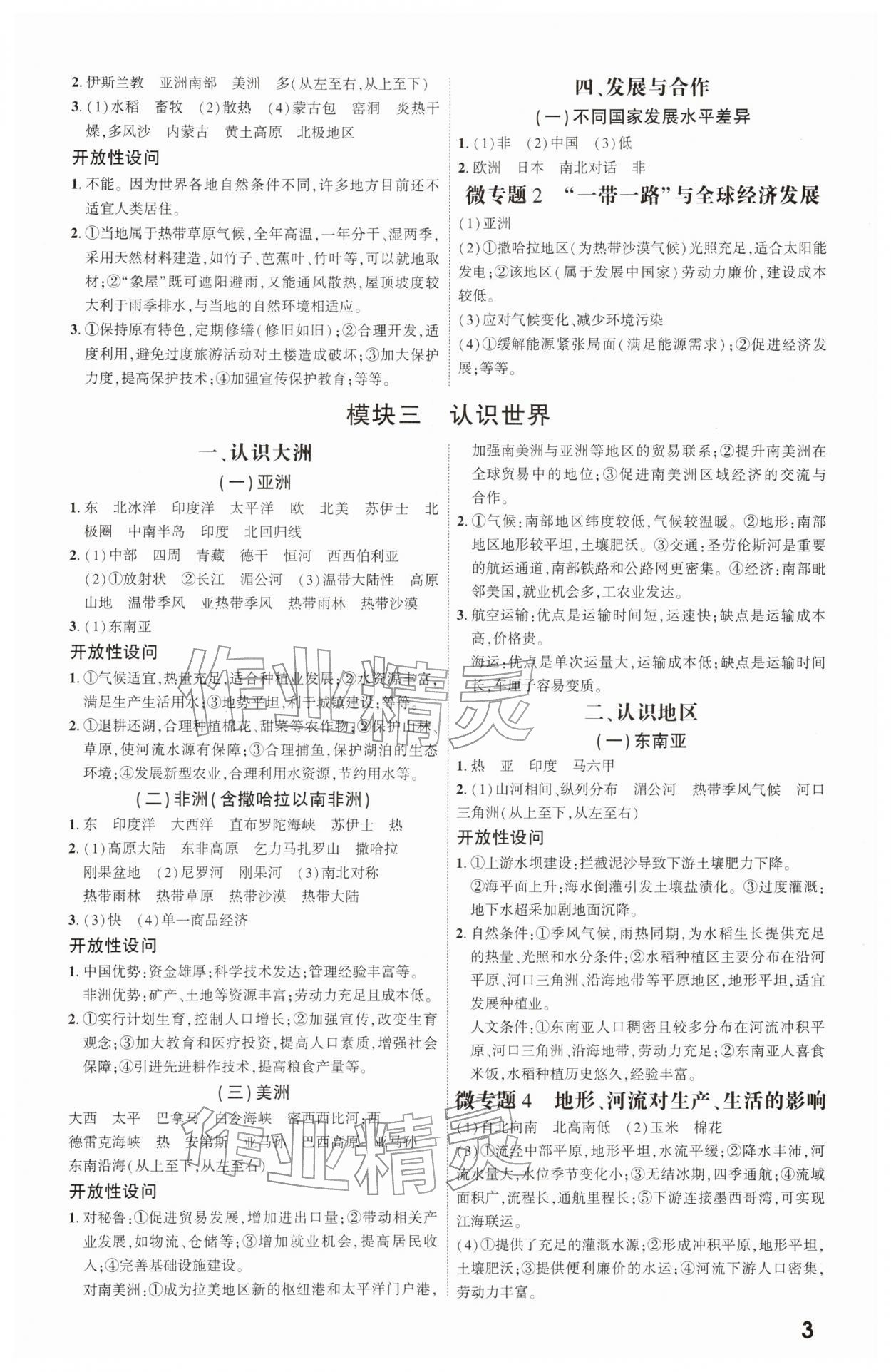 2026年一战成名新中考地理中考陕西专版&nbsp;参考答案第2页