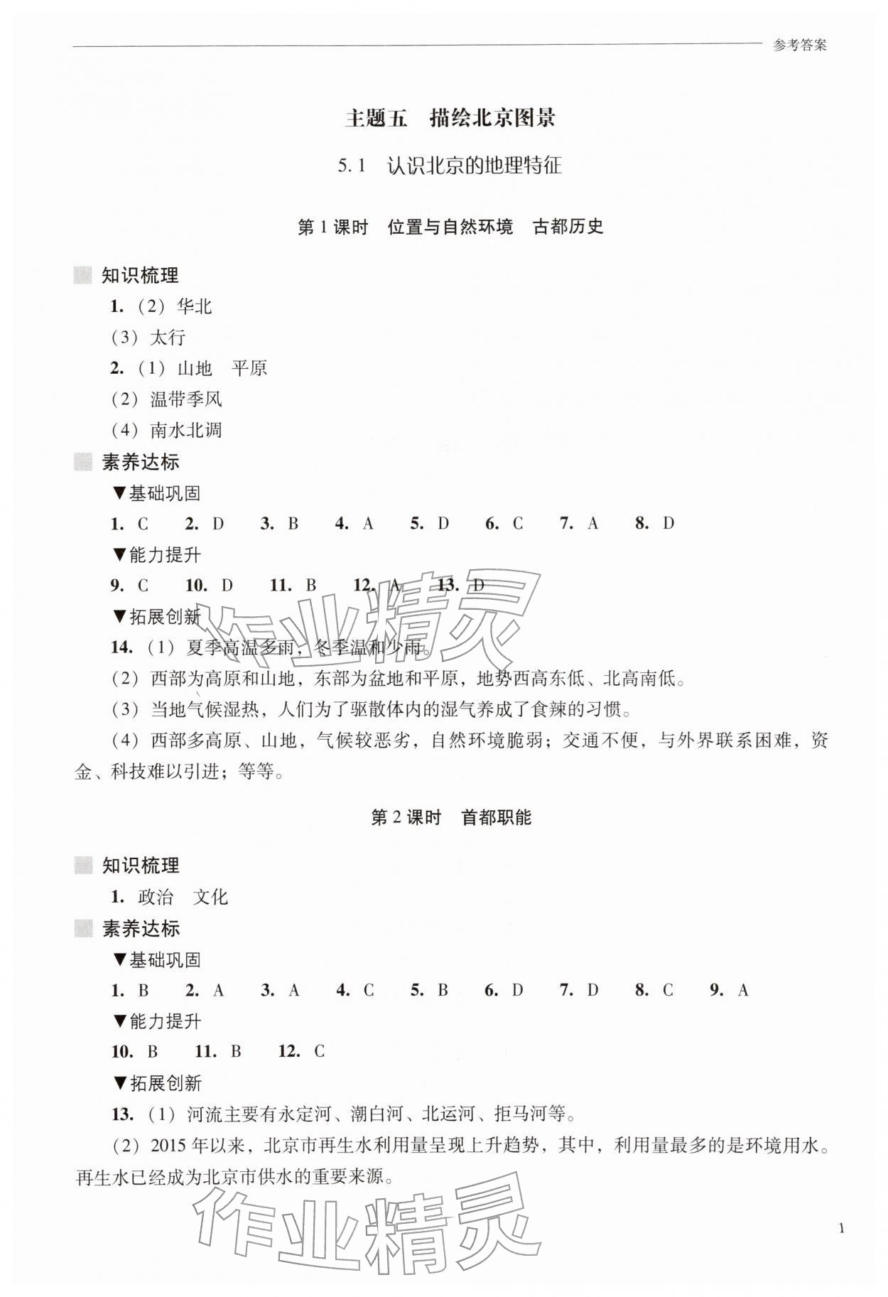 2026年新课程问题解决导学方案八年级地理下册晋教版&nbsp;第1页