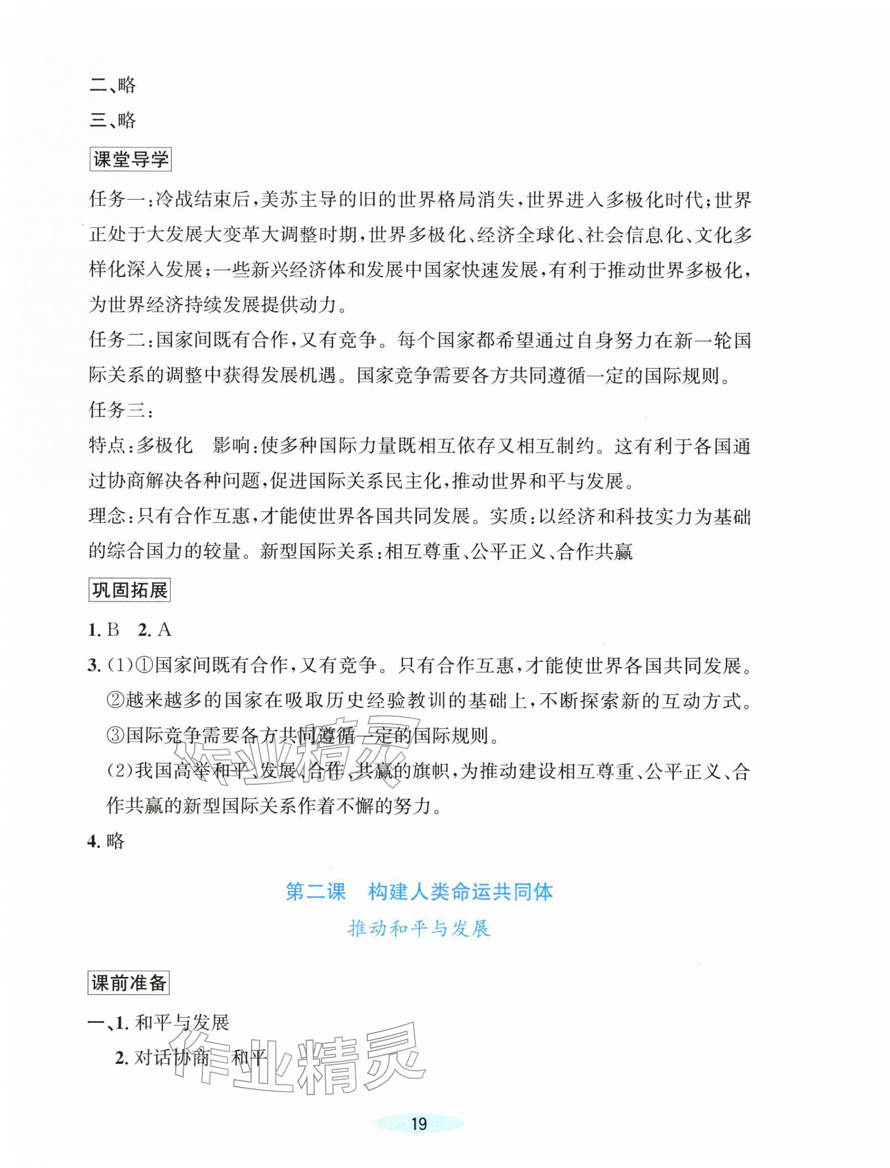 2026年课时特训九年级道德与法治下册人教版&nbsp;第3页