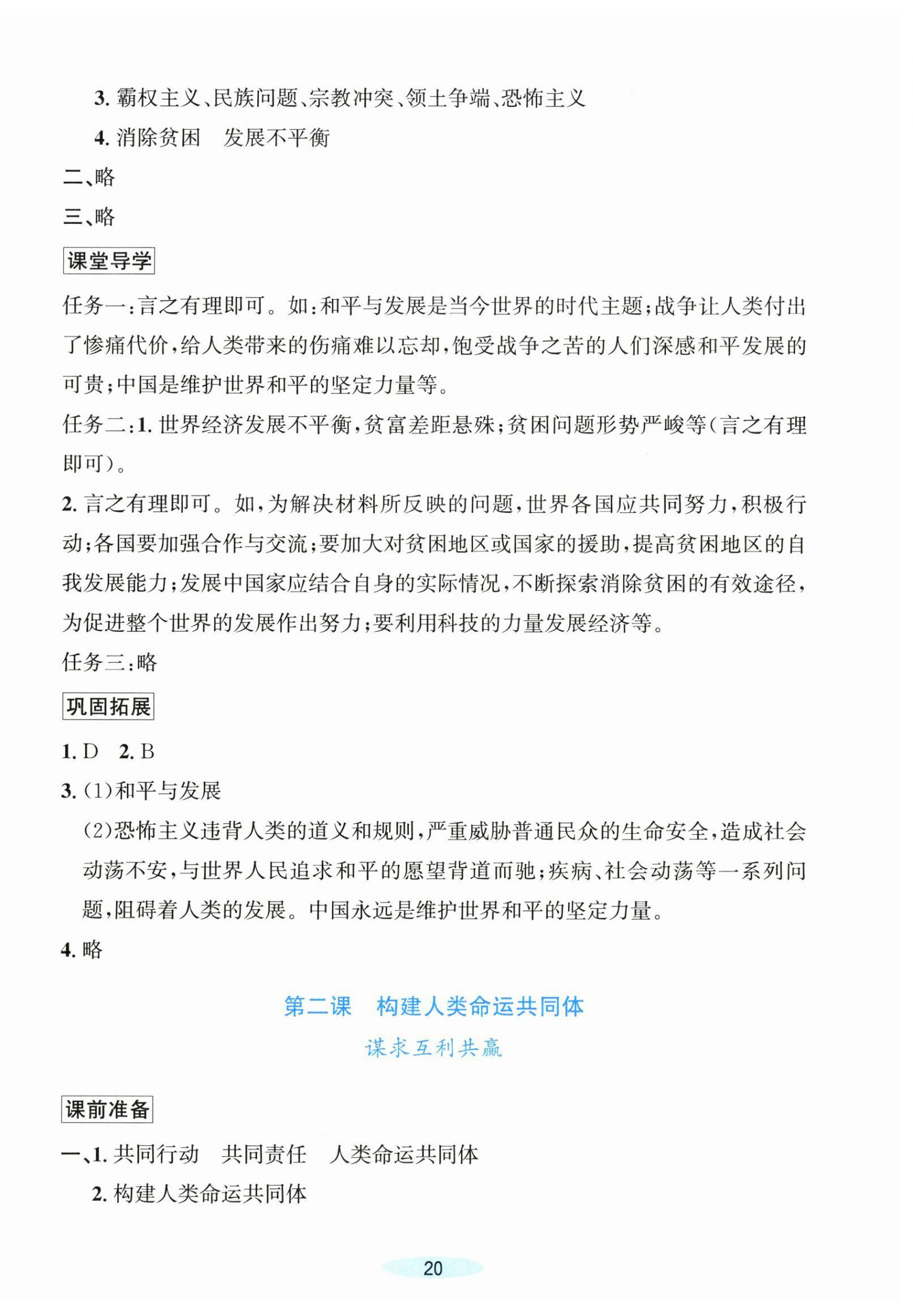 2026年课时特训九年级道德与法治下册人教版&nbsp;第4页