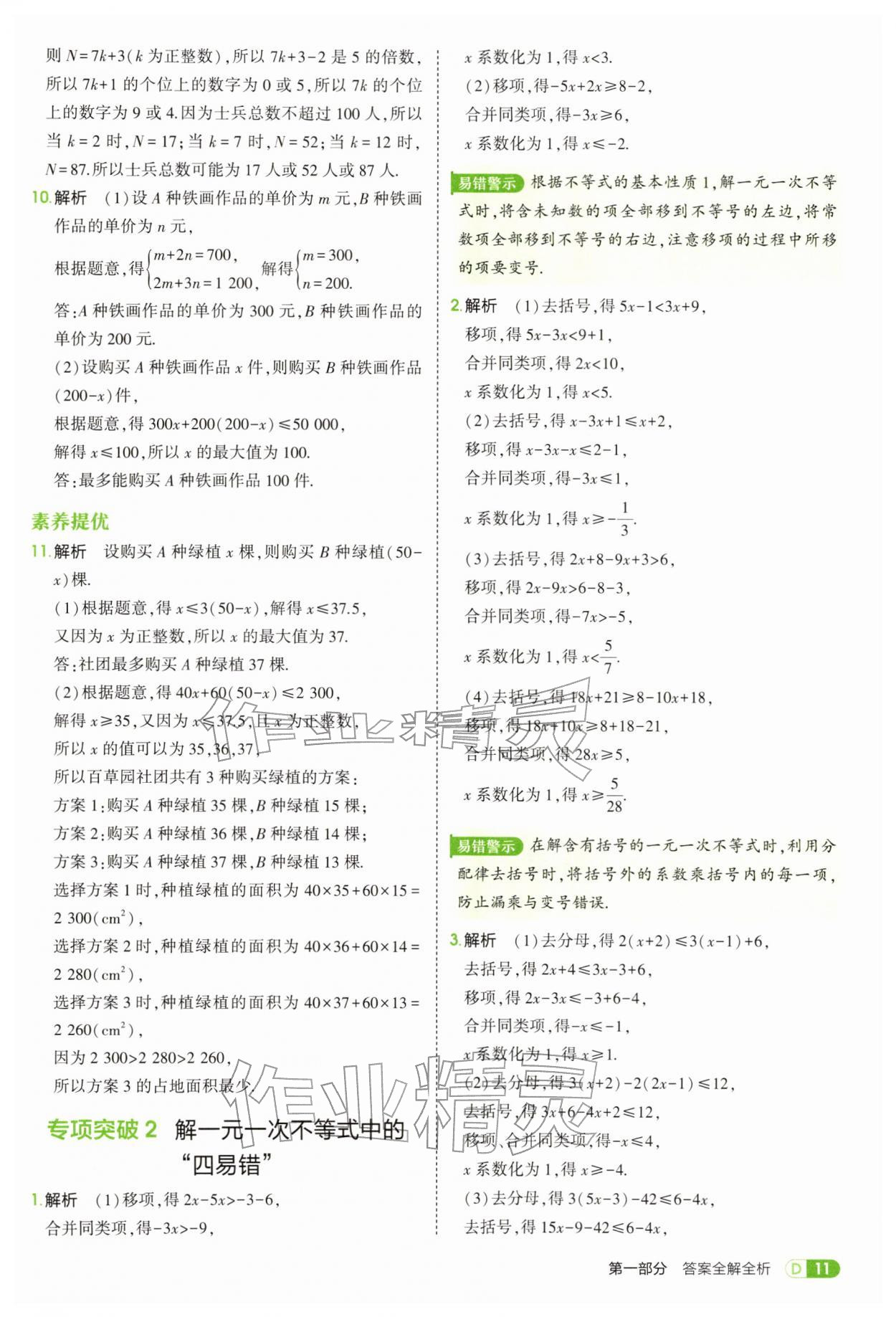 2026年5年中考3年模拟七年级数学下册沪科版&nbsp;第11页