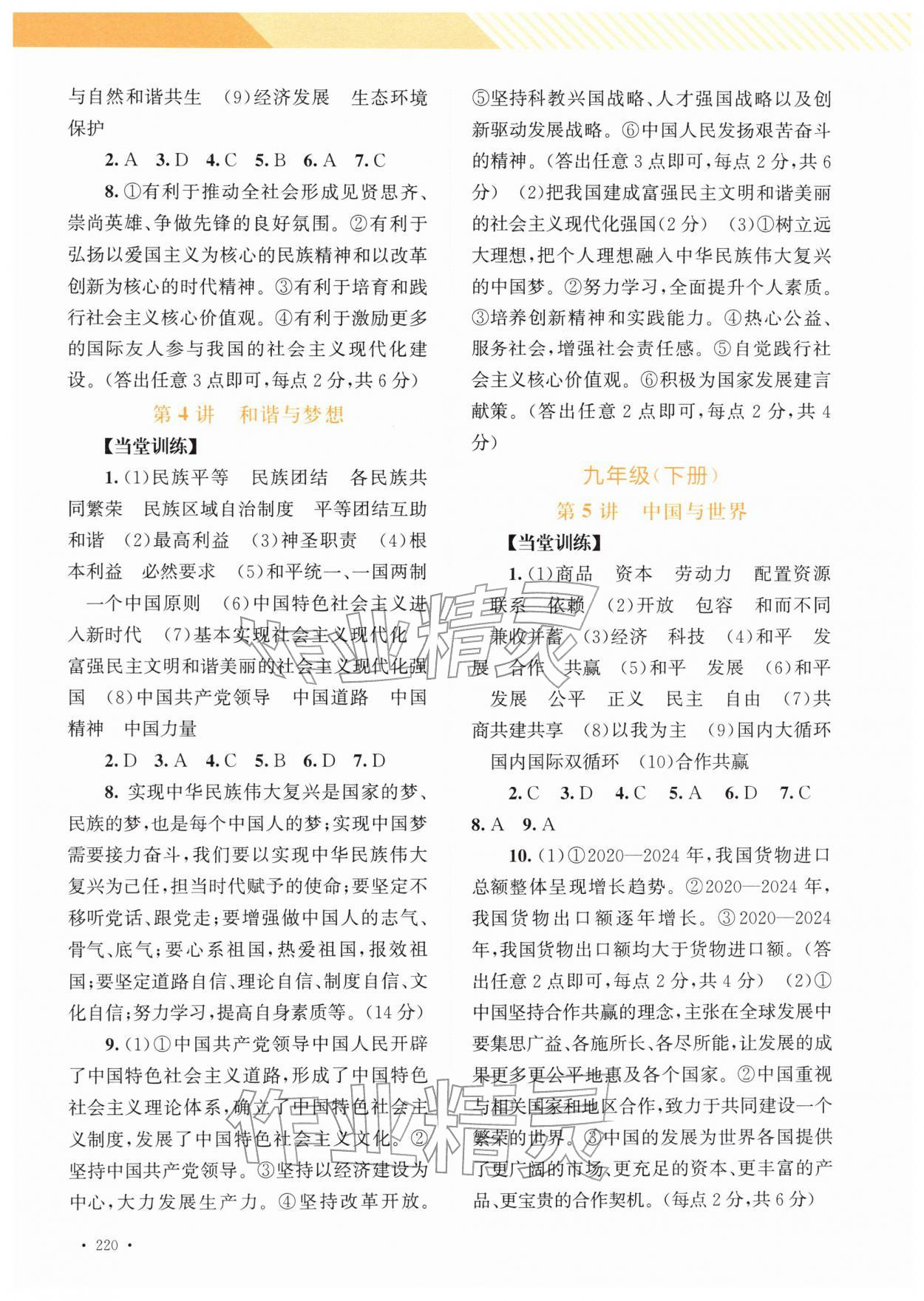 2026年中考指南总复习道德与法治&nbsp;第2页