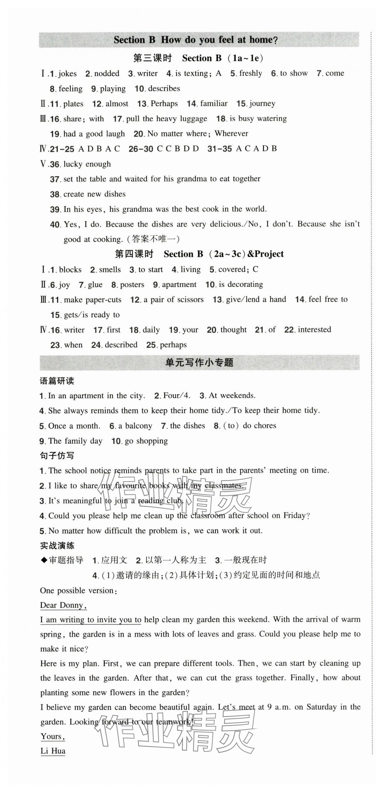 2025年状元成才路创优作业八年级英语上册人教版湖北专版&nbsp;参考答案第4页