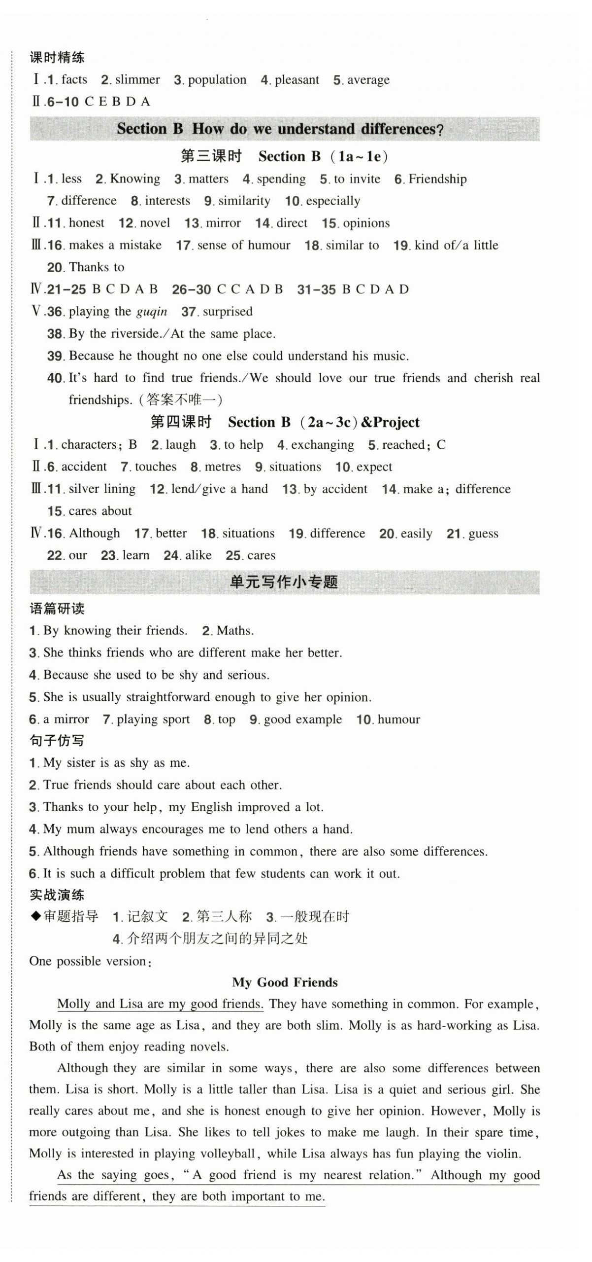 2025年状元成才路创优作业八年级英语上册人教版湖北专版&nbsp;参考答案第6页