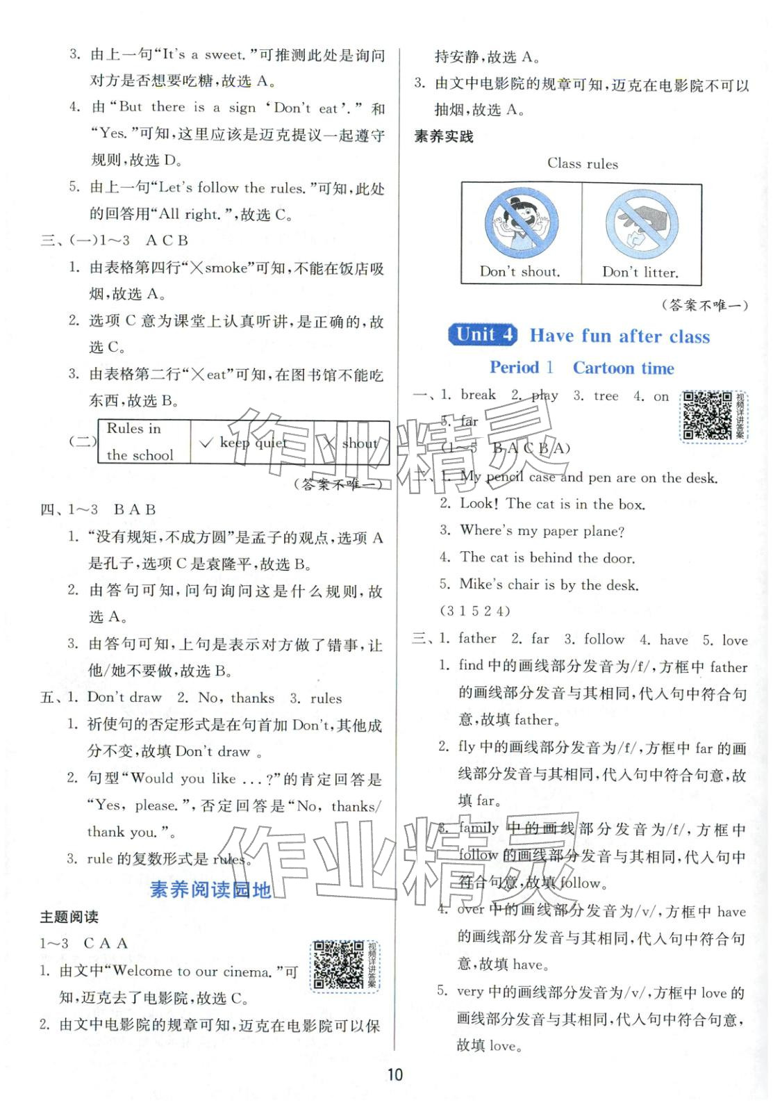 2026年1課3練全優(yōu)作業(yè)本三年級英語下冊譯林版&nbsp;第10頁