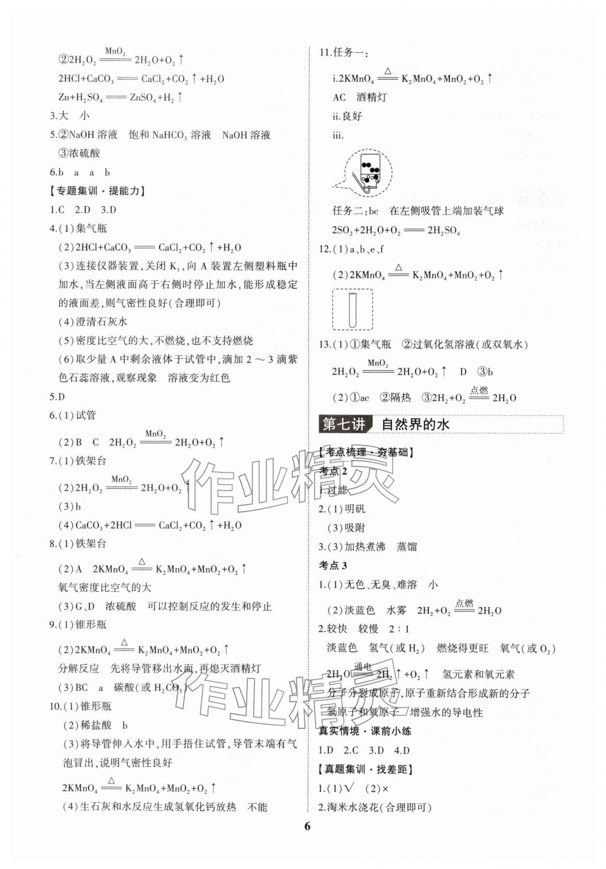 2026年命题研究化学广东专版&nbsp;第6页