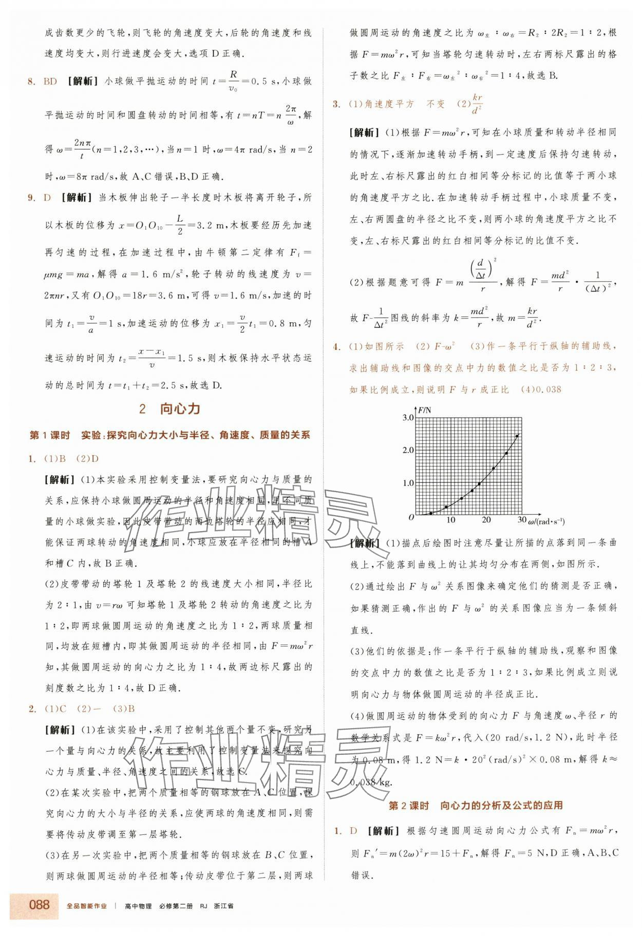 2025年全品智能作业高中物理必修第二册人教版浙江专版&nbsp;第12页