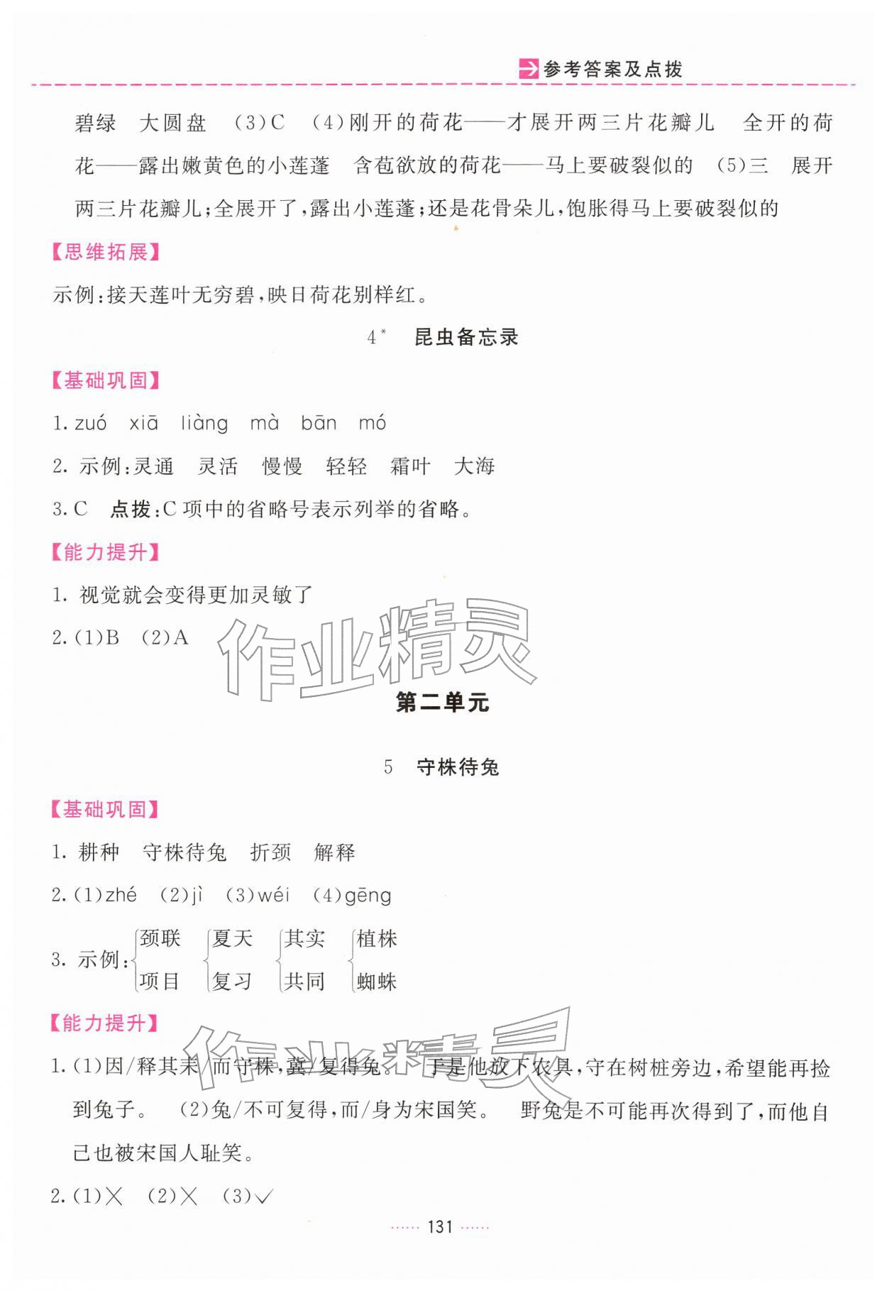 2026年三维数字课堂三年级语文下册人教版&nbsp;第3页