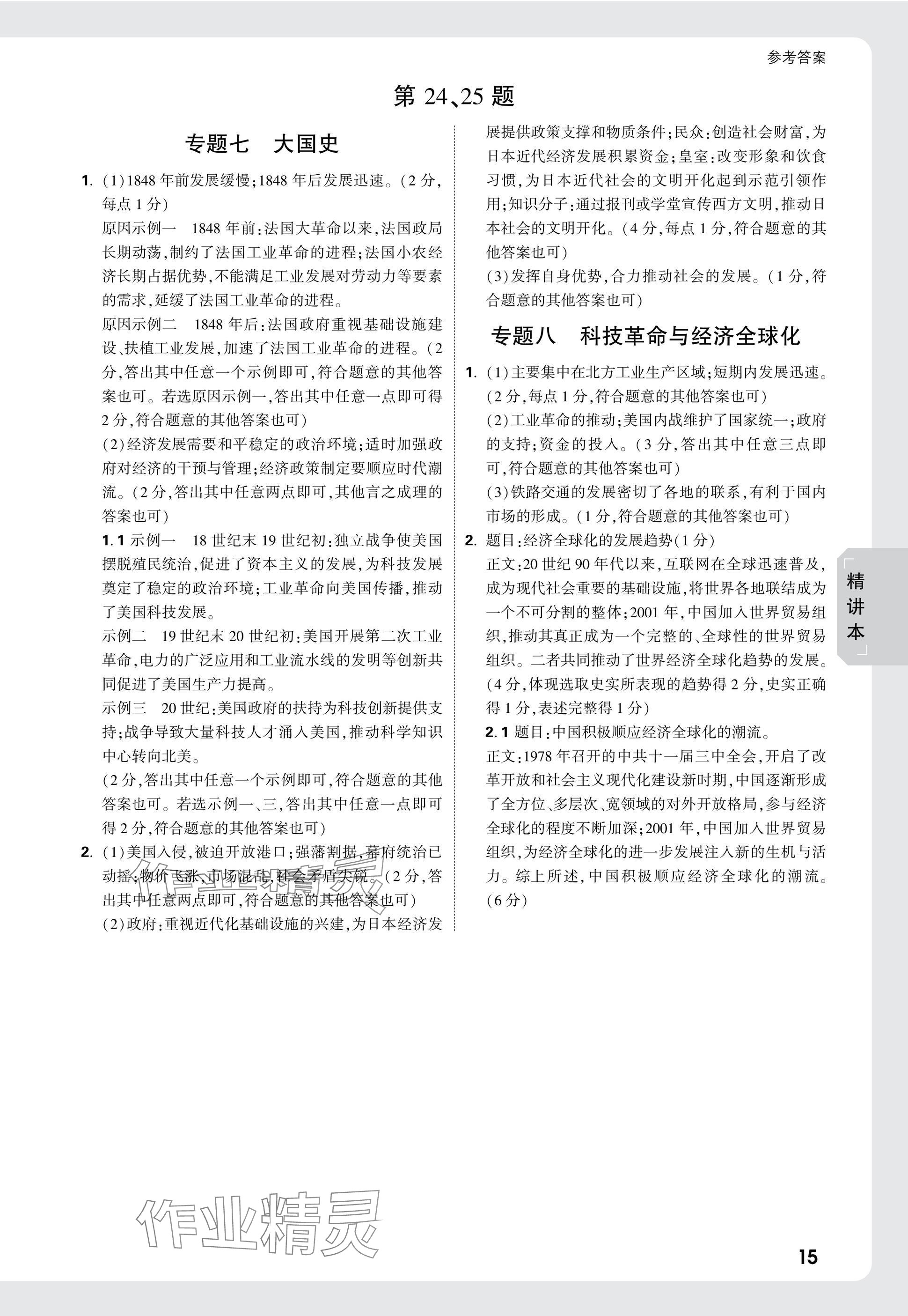 2025年万唯中考试题研究历史河南专版 参考答案第15页