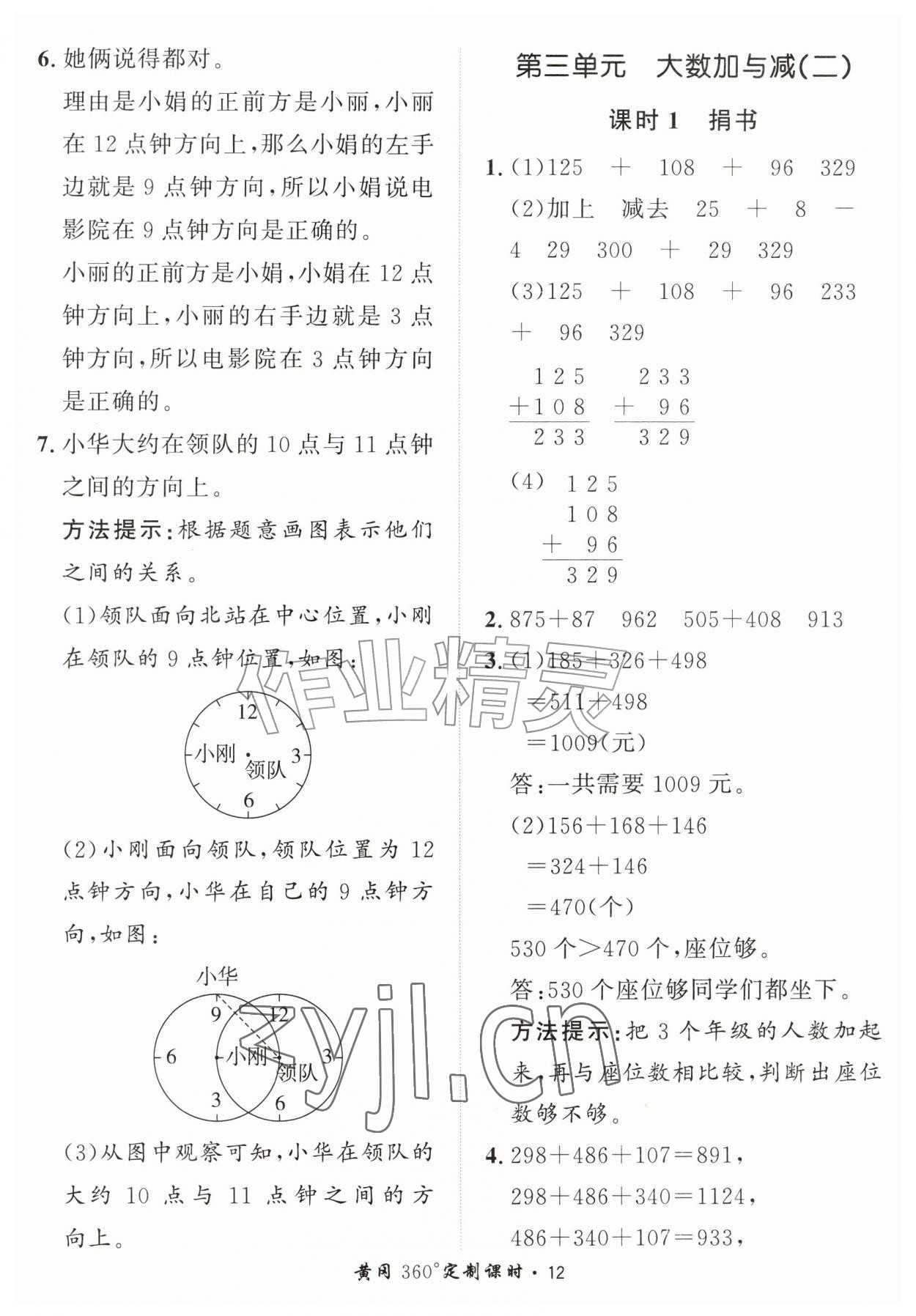 2026年黄冈360定制课时三年级数学上册北师大版&nbsp;第12页