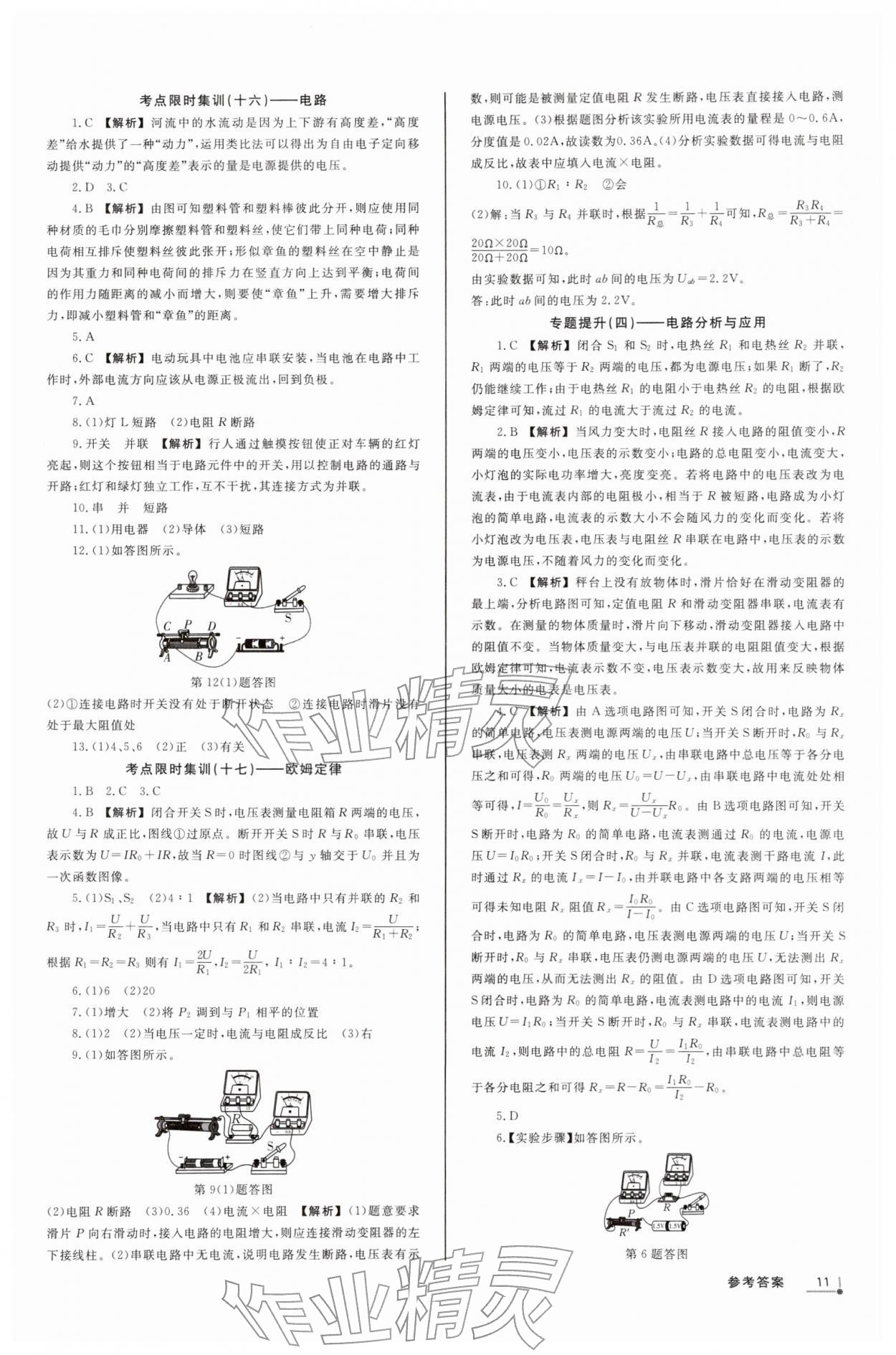 2026年浙派名师中考方略分类集训科学浙教版&nbsp;参考答案第10页