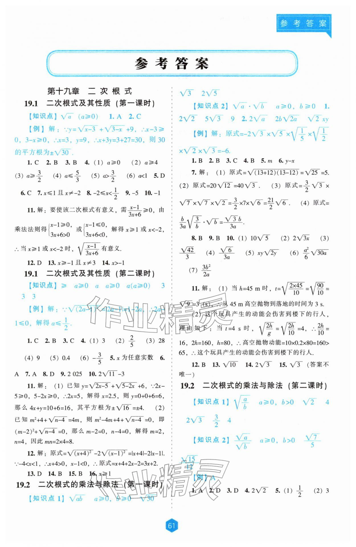 2026年新课程能力培养八年级数学下册人教版&nbsp;第1页