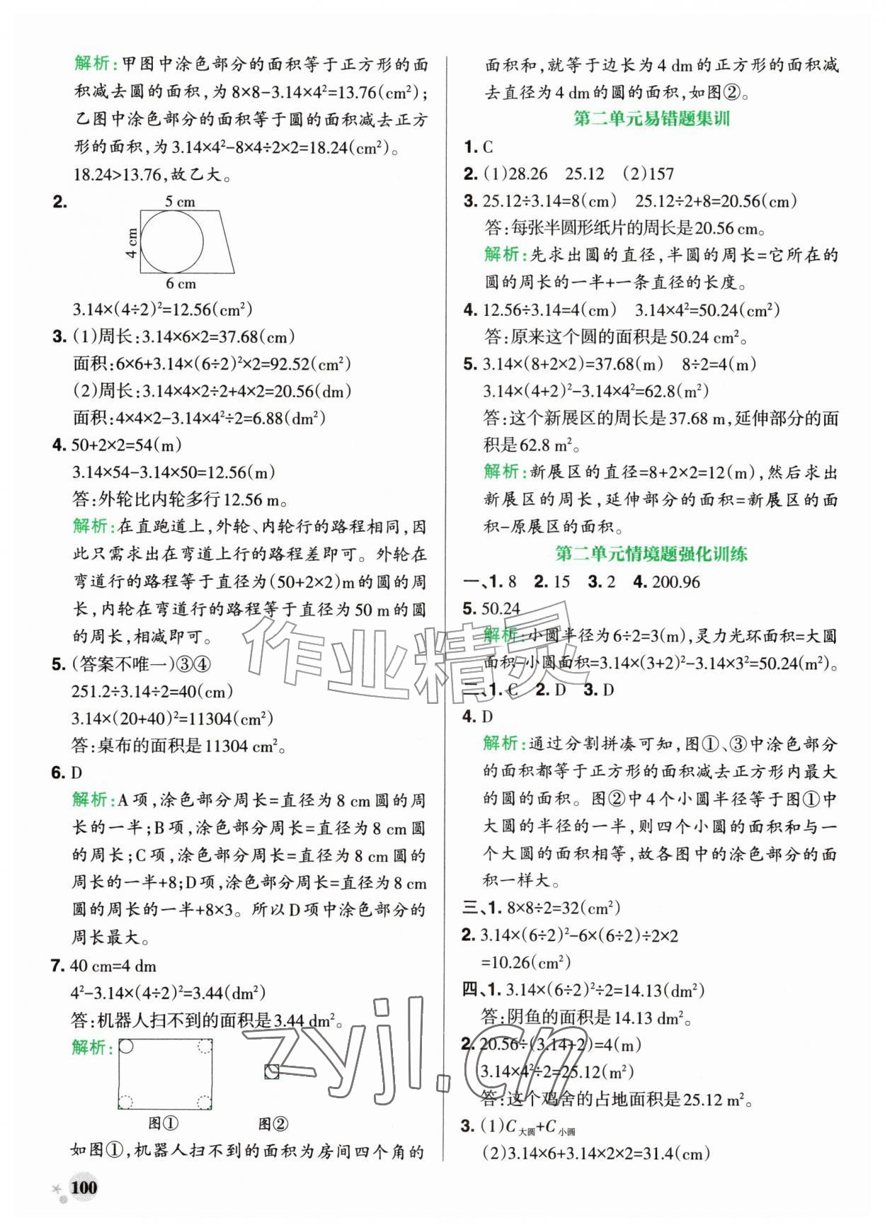 2026年小学学霸作业本六年级数学上册北师大版&nbsp;参考答案第8页