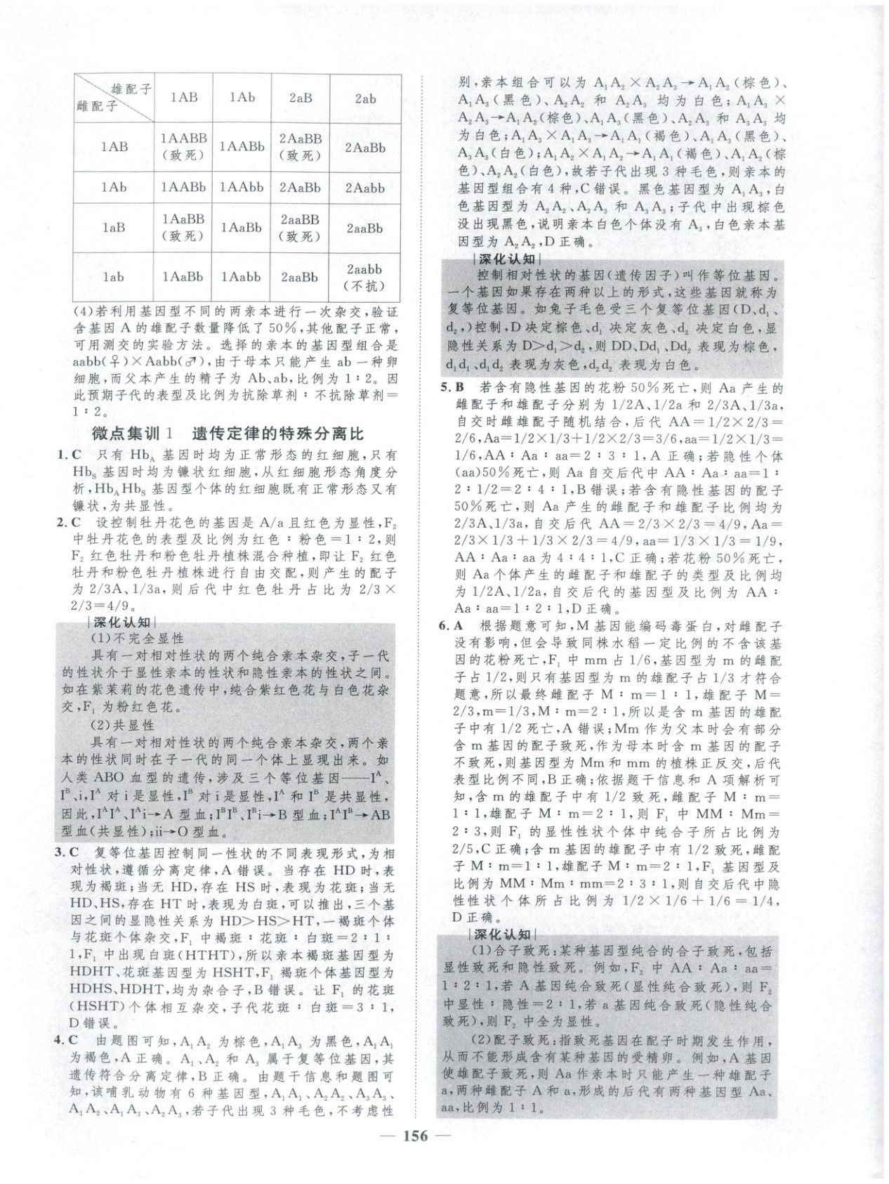 2025年三维设计学思用精练高中生物必修第二册&nbsp;第6页