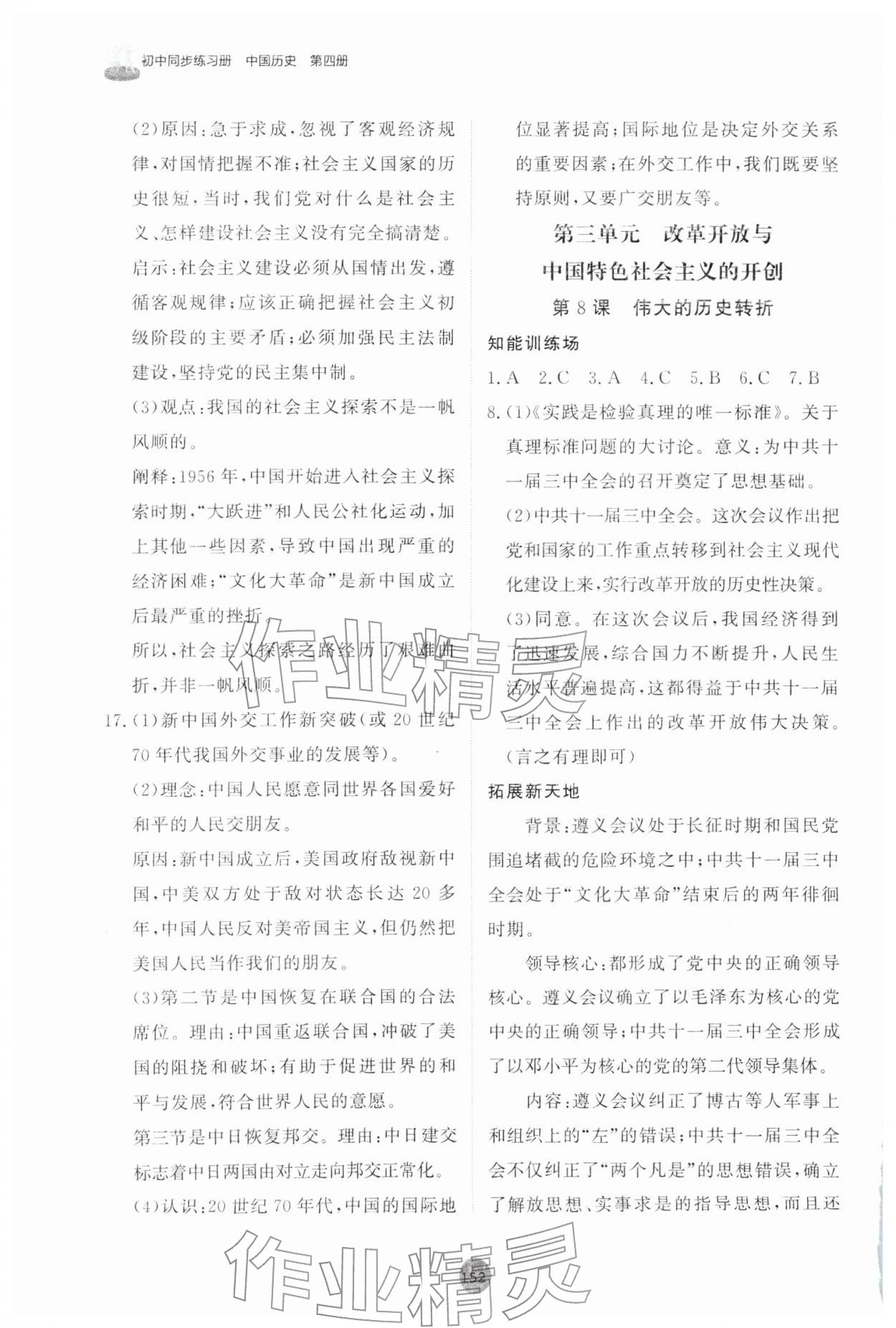 2026年同步练习册山东友谊出版社七年级历史下册人教版五四制&nbsp;第6页