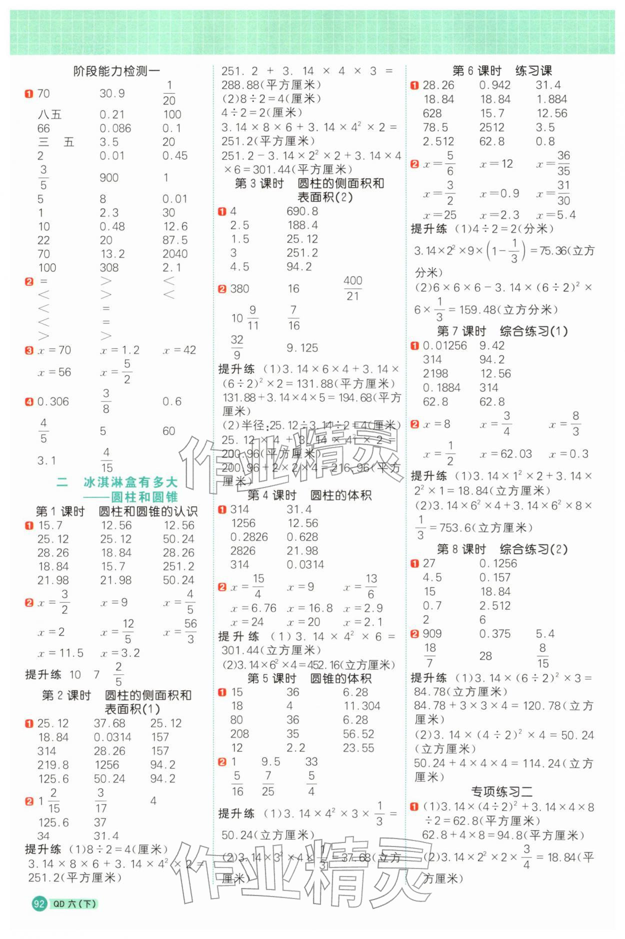 2026年阳光同学计算小达人六年级数学下册青岛版&nbsp;第2页