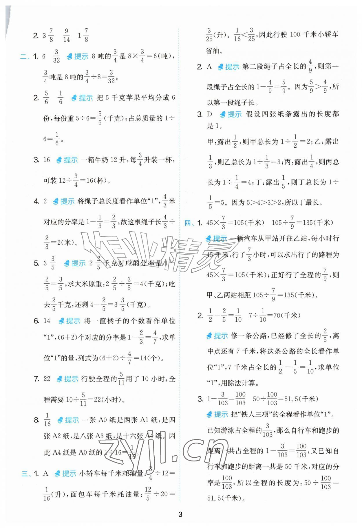 2026年计算高手六年级数学上册北师大版&nbsp;参考答案第3页