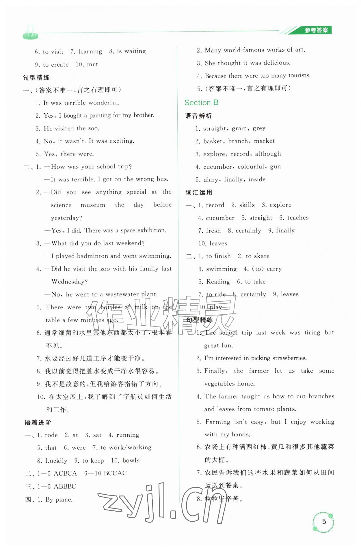 2026年同步练习册山东友谊出版社七年级英语上册鲁教版五四制&nbsp;第5页