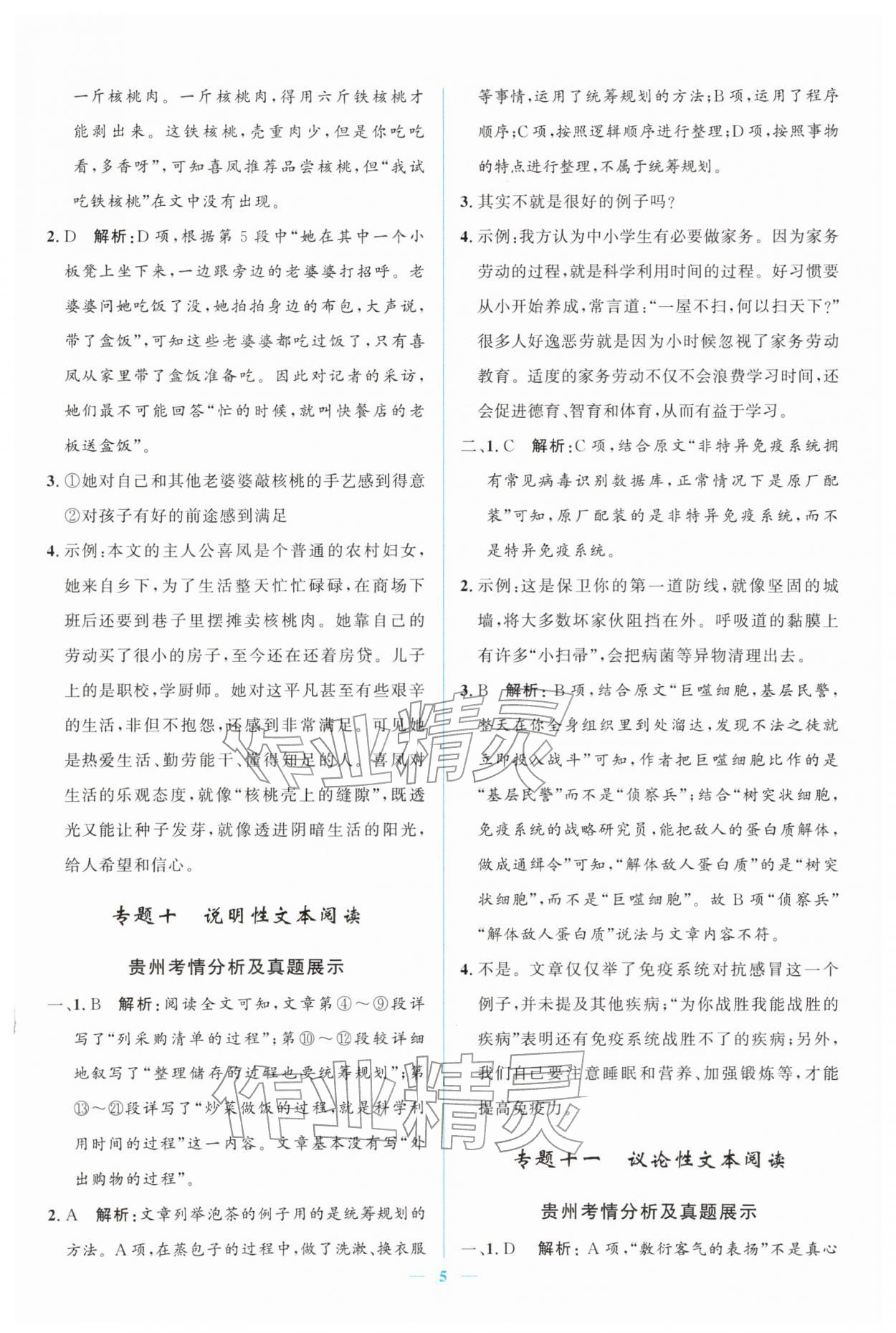 2026年中考冲刺四川教育出版社语文中考人教版贵州专版&nbsp;第5页