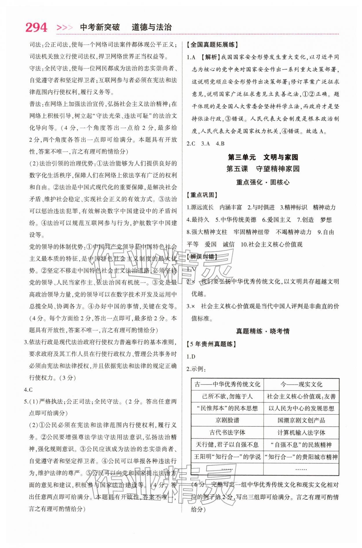 2026年中考新突破道德与法治人教版贵州专版&nbsp;第4页