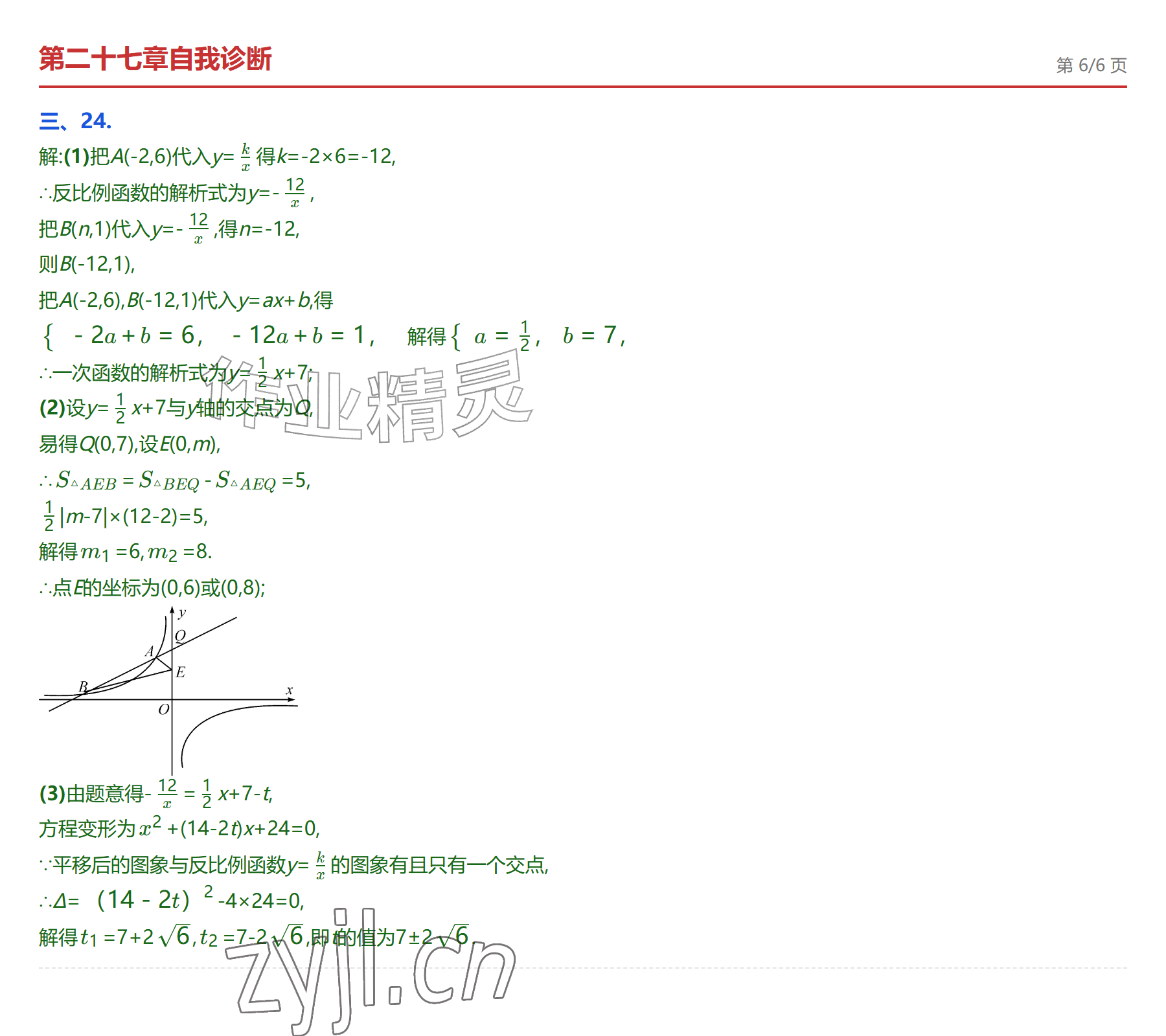 2026年学业水平评价九年级数学全一册人教版&nbsp;参考答案第17页