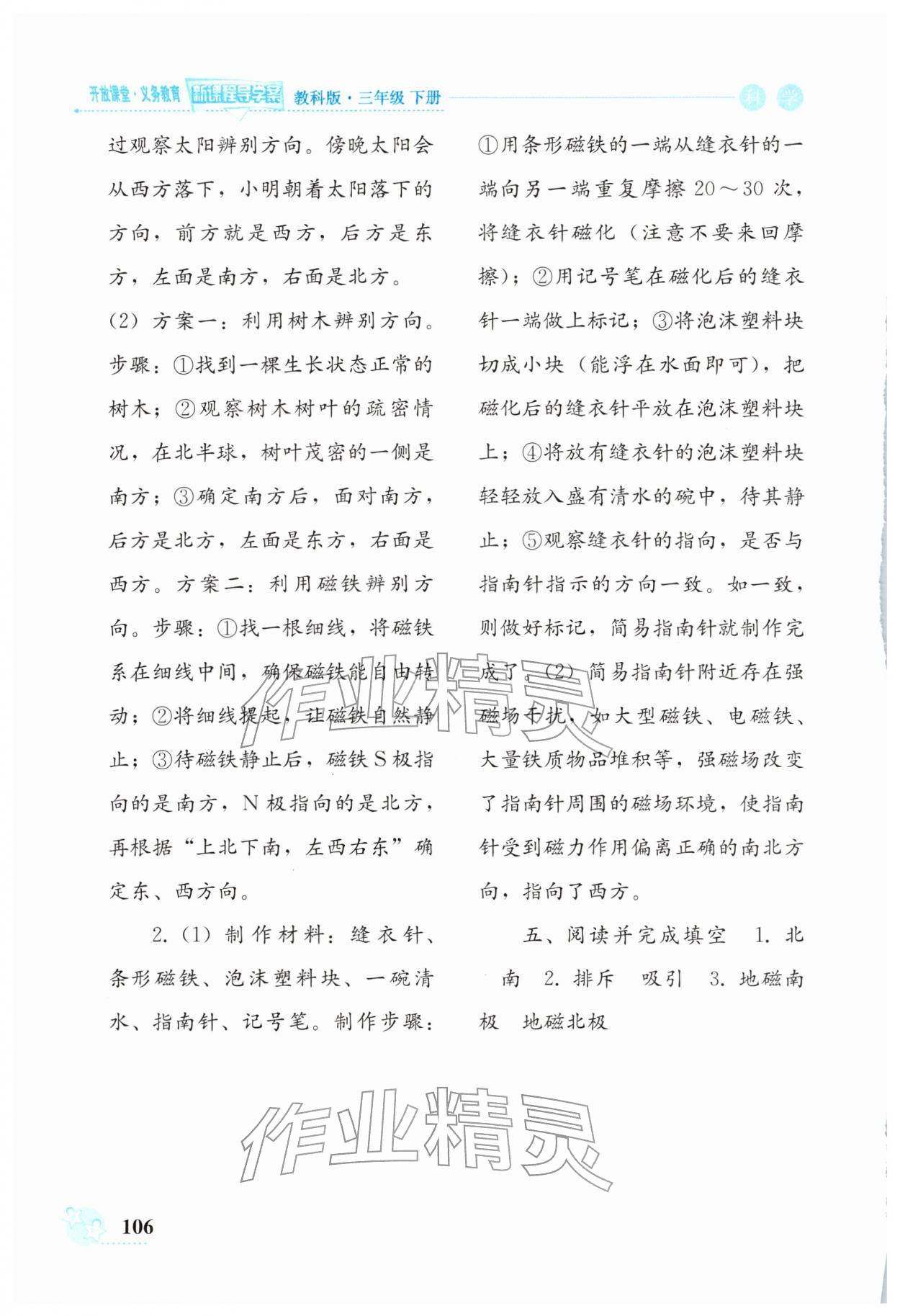 2026年开放课堂义务教育新课程导学案三年级科学下册教科版&nbsp;第4页