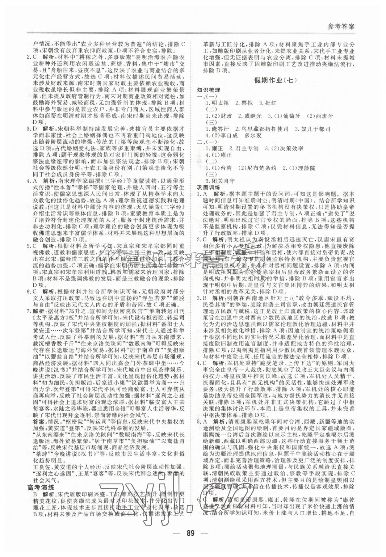 2026年完美假期暑假自主学习训练高一历史&nbsp;第5页