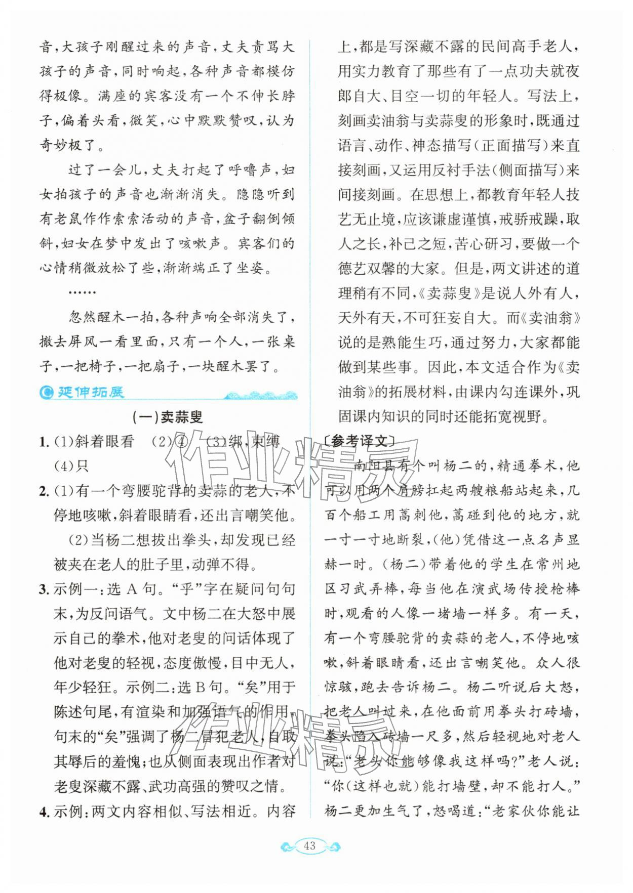 2026年古诗文与名著阅读拓展训练营七年级语文下册人教版&nbsp;第9页