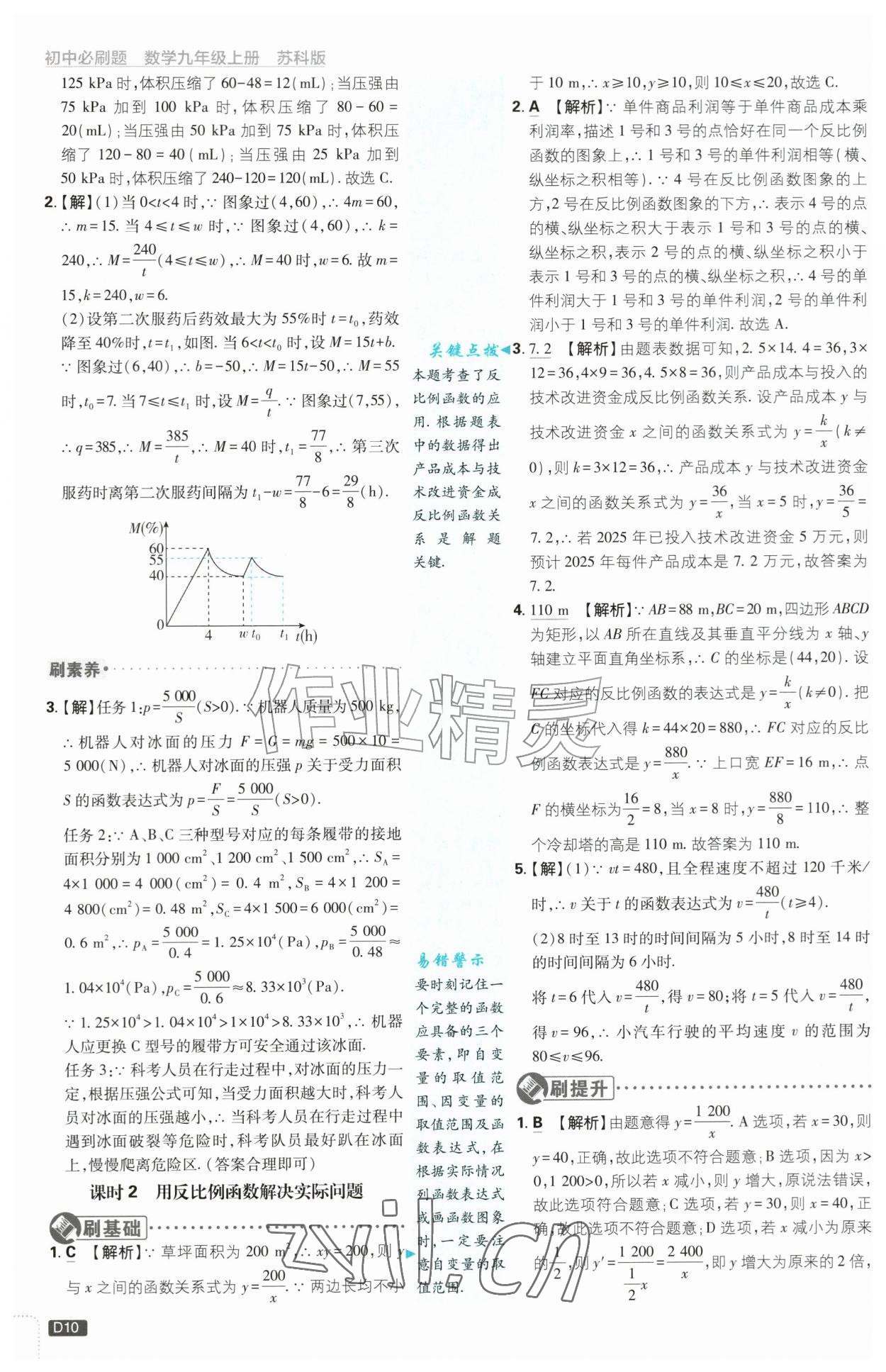 2026年初中必刷题九年级数学上册苏科版&nbsp;第10页