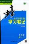 2024年步步高學(xué)習(xí)筆記高中生物選擇性必修3人教版